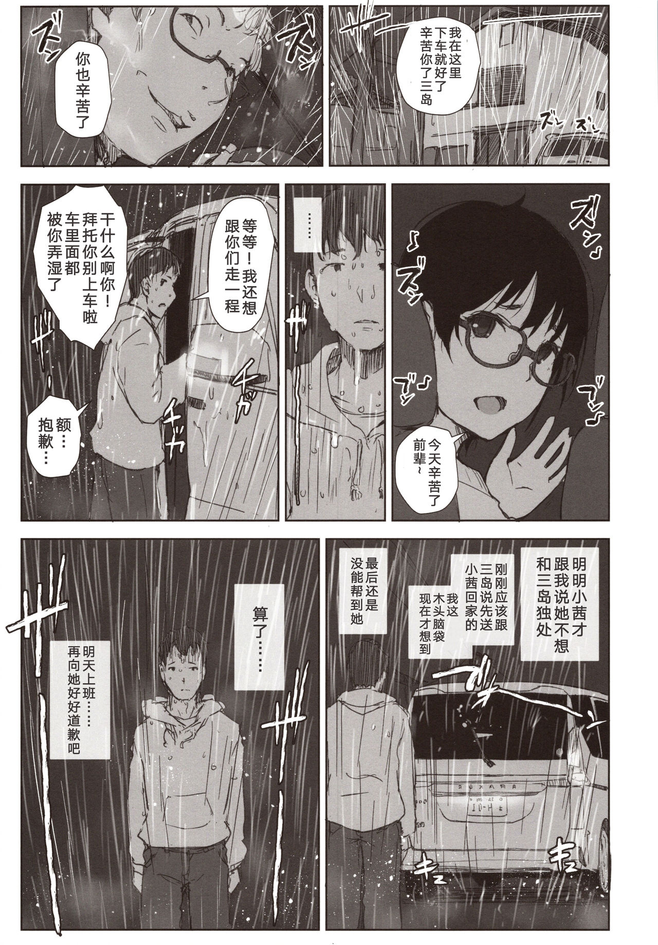 (COMITIA130) [Arakureta Monotachi (Arakure)] Shortcut de Megane no Niau Hitonatsukoi Beit no Kouhai ga Yarichin Douryou no Kuruma de Okurarete kara Mudankekkin Shiteiru [Chinese] [旧手机换不锈钢脸盆汉化组] 이미지 번호 7