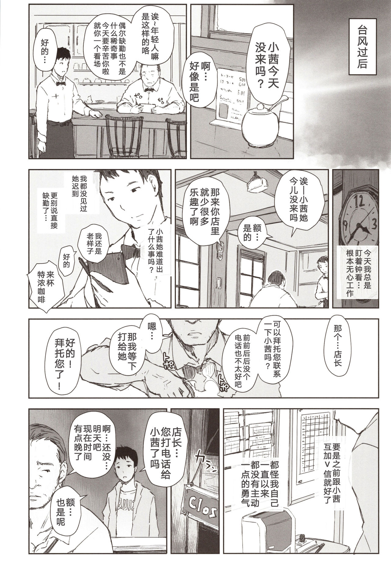 (COMITIA130) [Arakureta Monotachi (Arakure)] Shortcut de Megane no Niau Hitonatsukoi Beit no Kouhai ga Yarichin Douryou no Kuruma de Okurarete kara Mudankekkin Shiteiru [Chinese] [旧手机换不锈钢脸盆汉化组] 이미지 번호 8