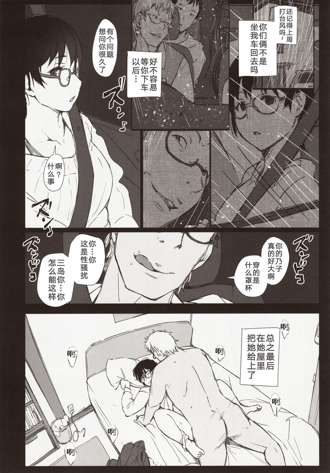 (COMITIA130) [Arakureta Monotachi (Arakure)] Shortcut de Megane no Niau Hitonatsukoi Beit no Kouhai ga Yarichin Douryou no Kuruma de Okurarete kara Mudankekkin Shiteiru [Chinese] [旧手机换不锈钢脸盆汉化组] 이미지 번호 12