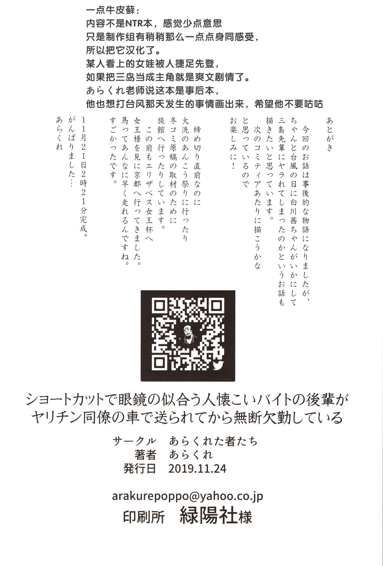 (COMITIA130) [Arakureta Monotachi (Arakure)] Shortcut de Megane no Niau Hitonatsukoi Beit no Kouhai ga Yarichin Douryou no Kuruma de Okurarete kara Mudankekkin Shiteiru [Chinese] [旧手机换不锈钢脸盆汉化组] 이미지 번호 22