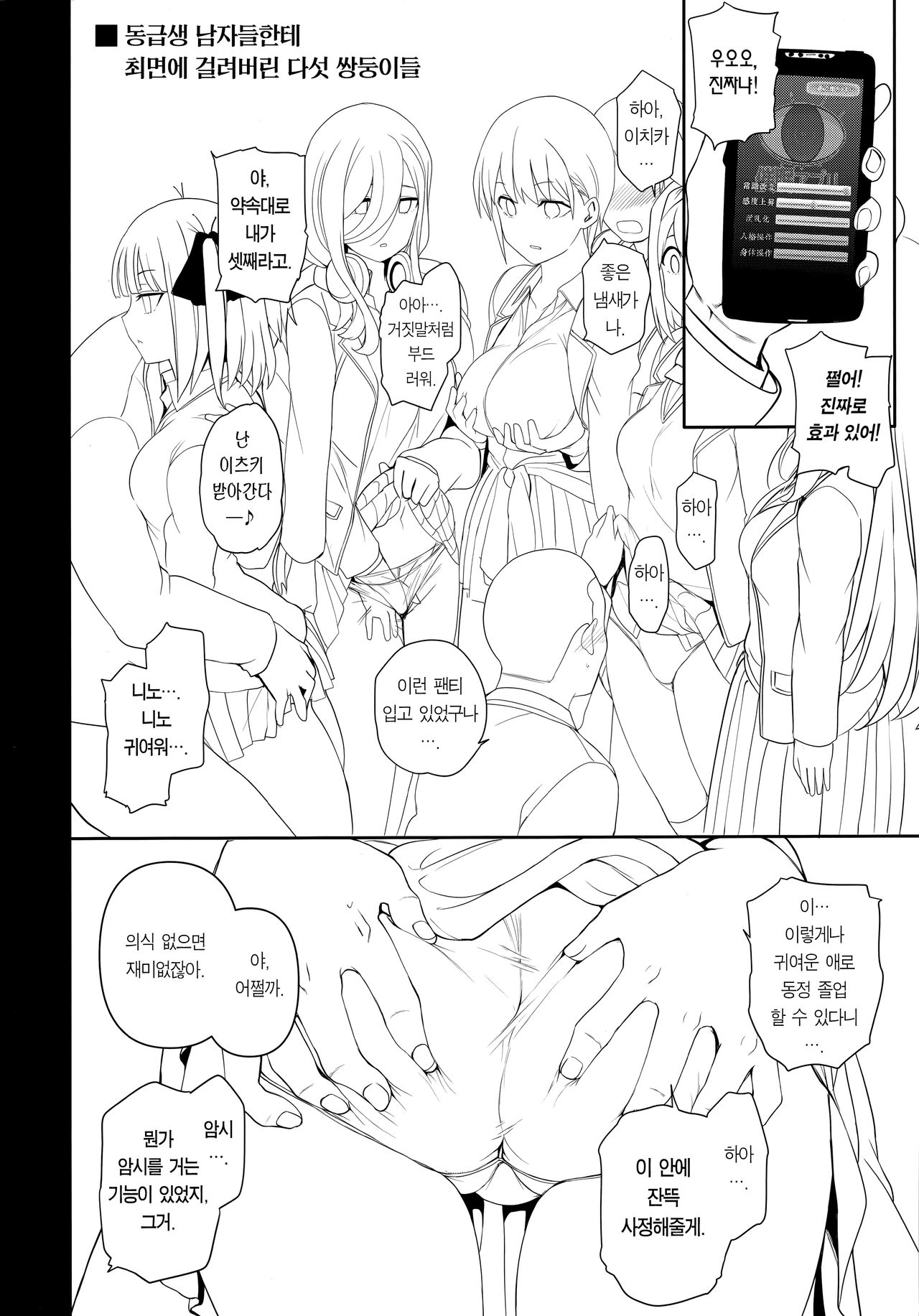 (C97) [50on! (Aiue Oka)] Dakuon 2 (Gotoubun no Hanayome) [Korean] [Team Edge] 이미지 번호 3