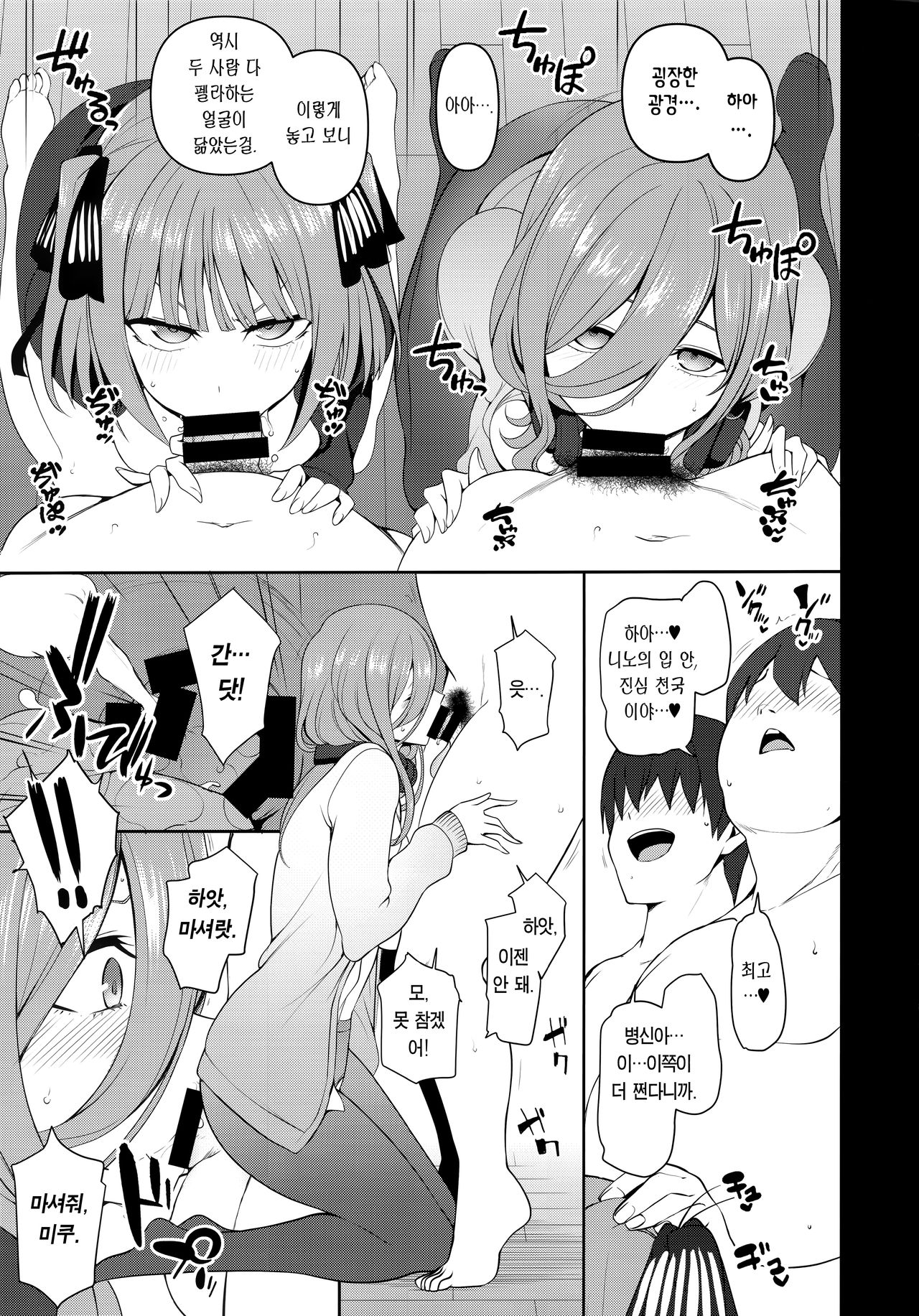 (C97) [50on! (Aiue Oka)] Dakuon 2 (Gotoubun no Hanayome) [Korean] [Team Edge] 이미지 번호 12