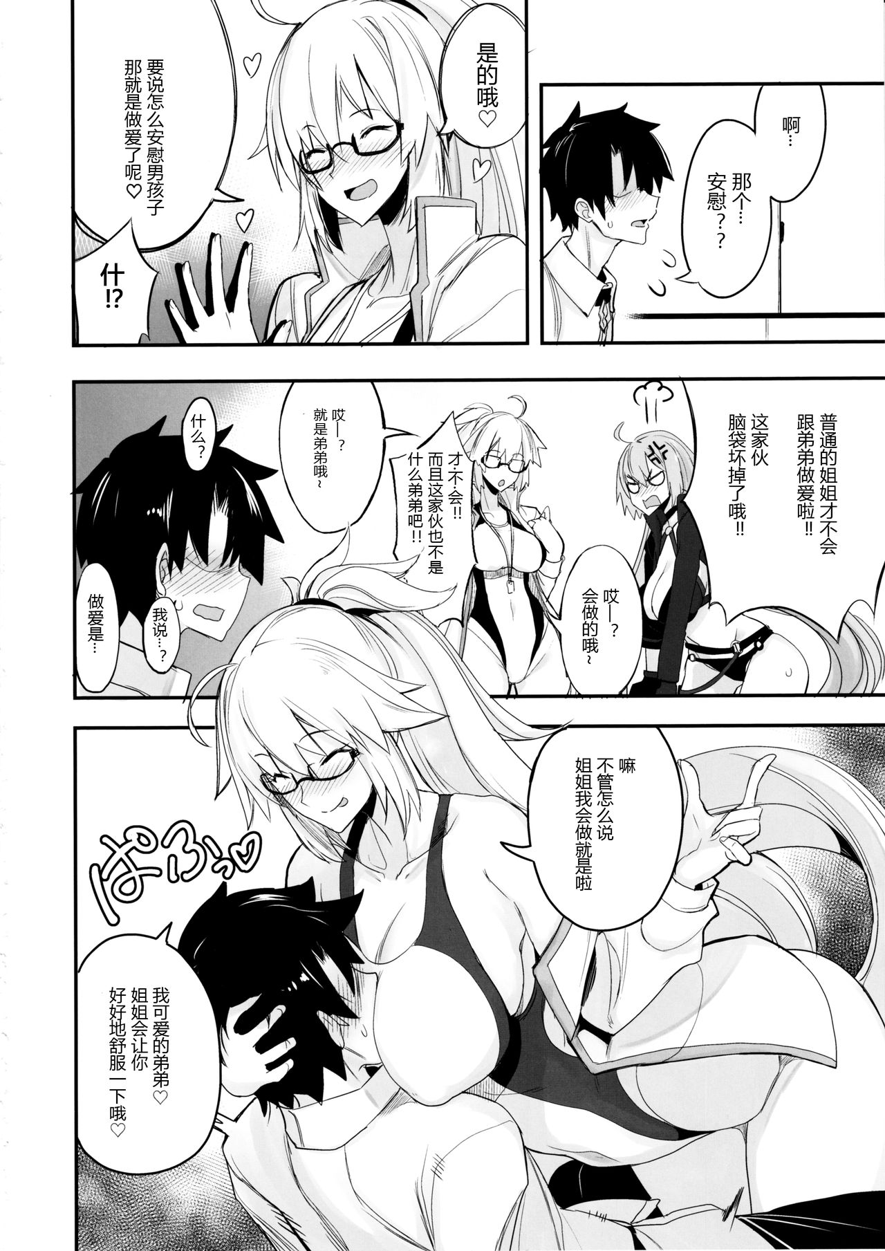 (C97) [Majimeya (isao)] W Jeanne vs Master (Fate/Grand Order) [Chinese] [黑锅汉化组] image number 4