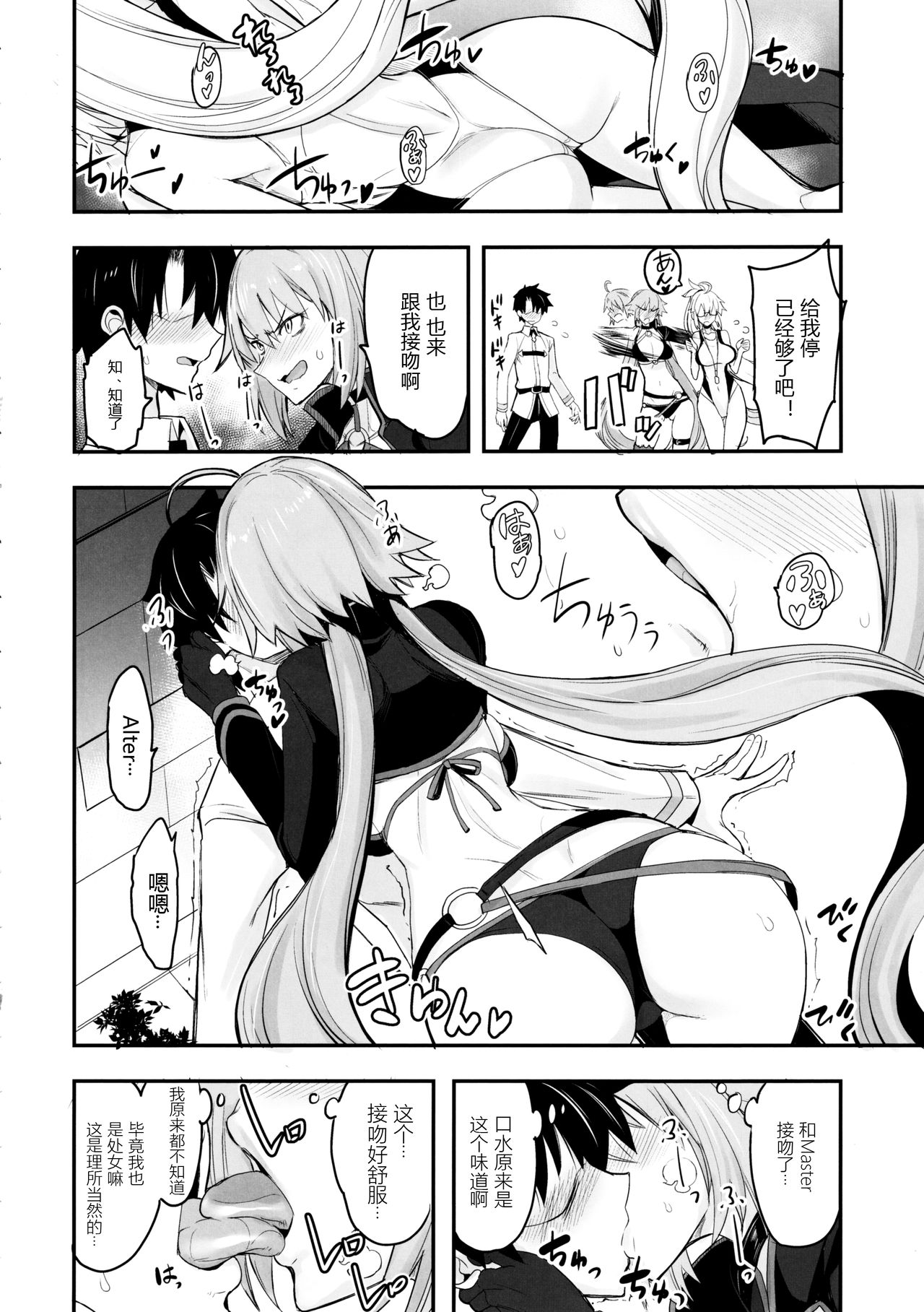 (C97) [Majimeya (isao)] W Jeanne vs Master (Fate/Grand Order) [Chinese] [黑锅汉化组] numero di immagine  6