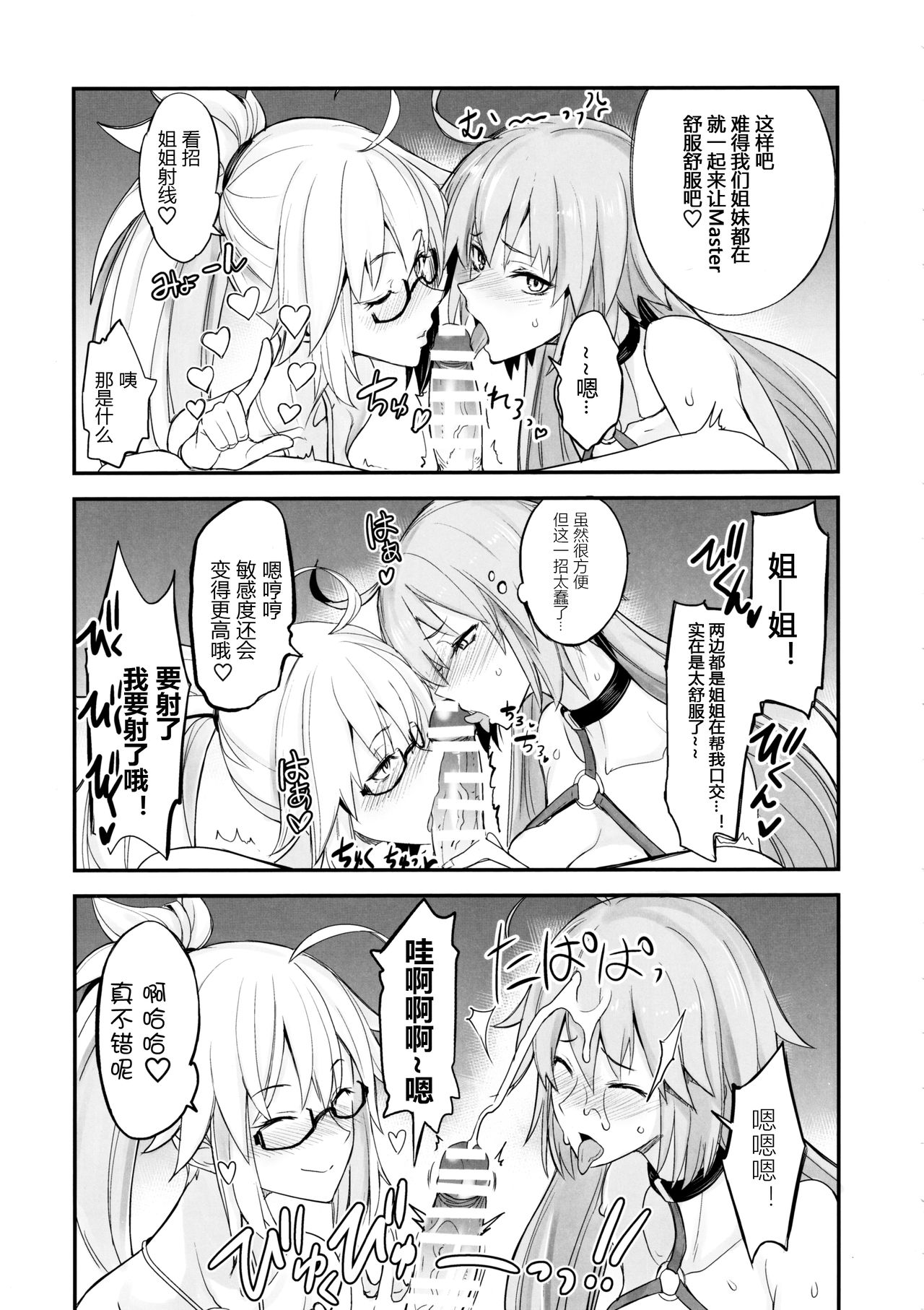 (C97) [Majimeya (isao)] W Jeanne vs Master (Fate/Grand Order) [Chinese] [黑锅汉化组] numero di immagine  11