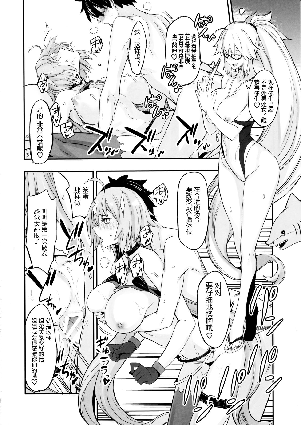 (C97) [Majimeya (isao)] W Jeanne vs Master (Fate/Grand Order) [Chinese] [黑锅汉化组] numero di immagine  16