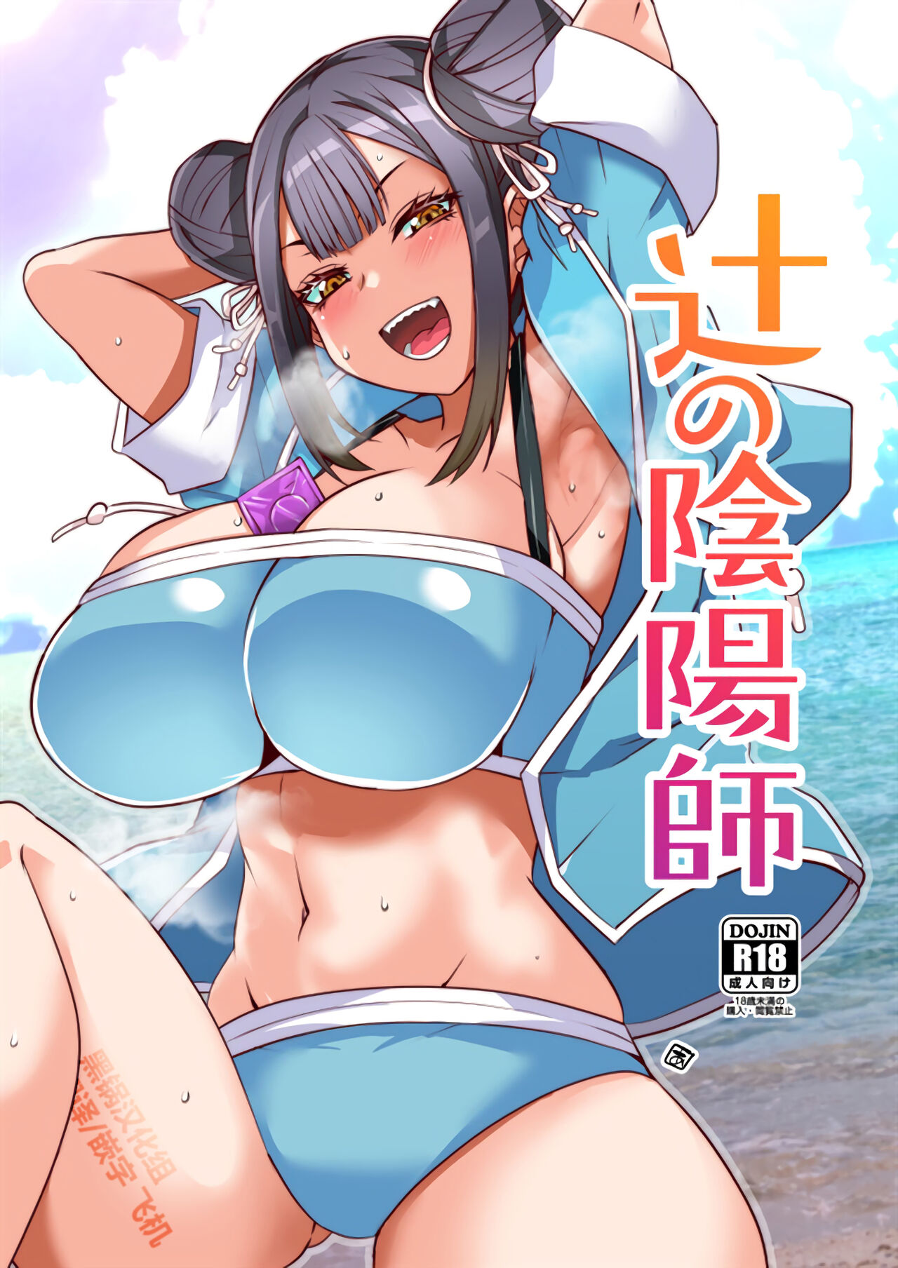 (C103) [BlueMage (Aoi Manabu)] Tsuji no Onmyouji (Nue no Onmyouji) [Chinese] [黑锅汉化组] изображение № 1