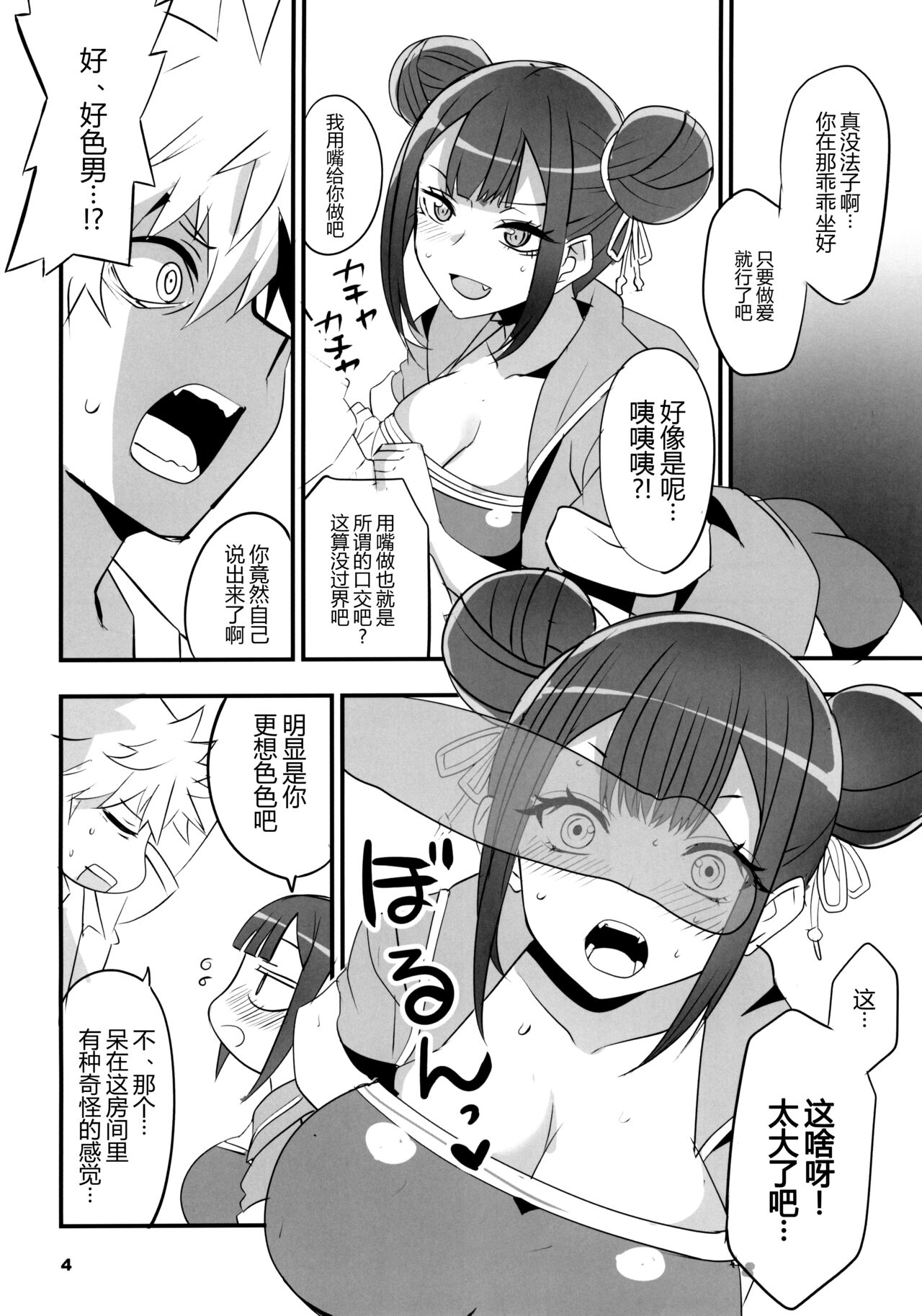 (C103) [BlueMage (Aoi Manabu)] Tsuji no Onmyouji (Nue no Onmyouji) [Chinese] [黑锅汉化组] 画像番号 5