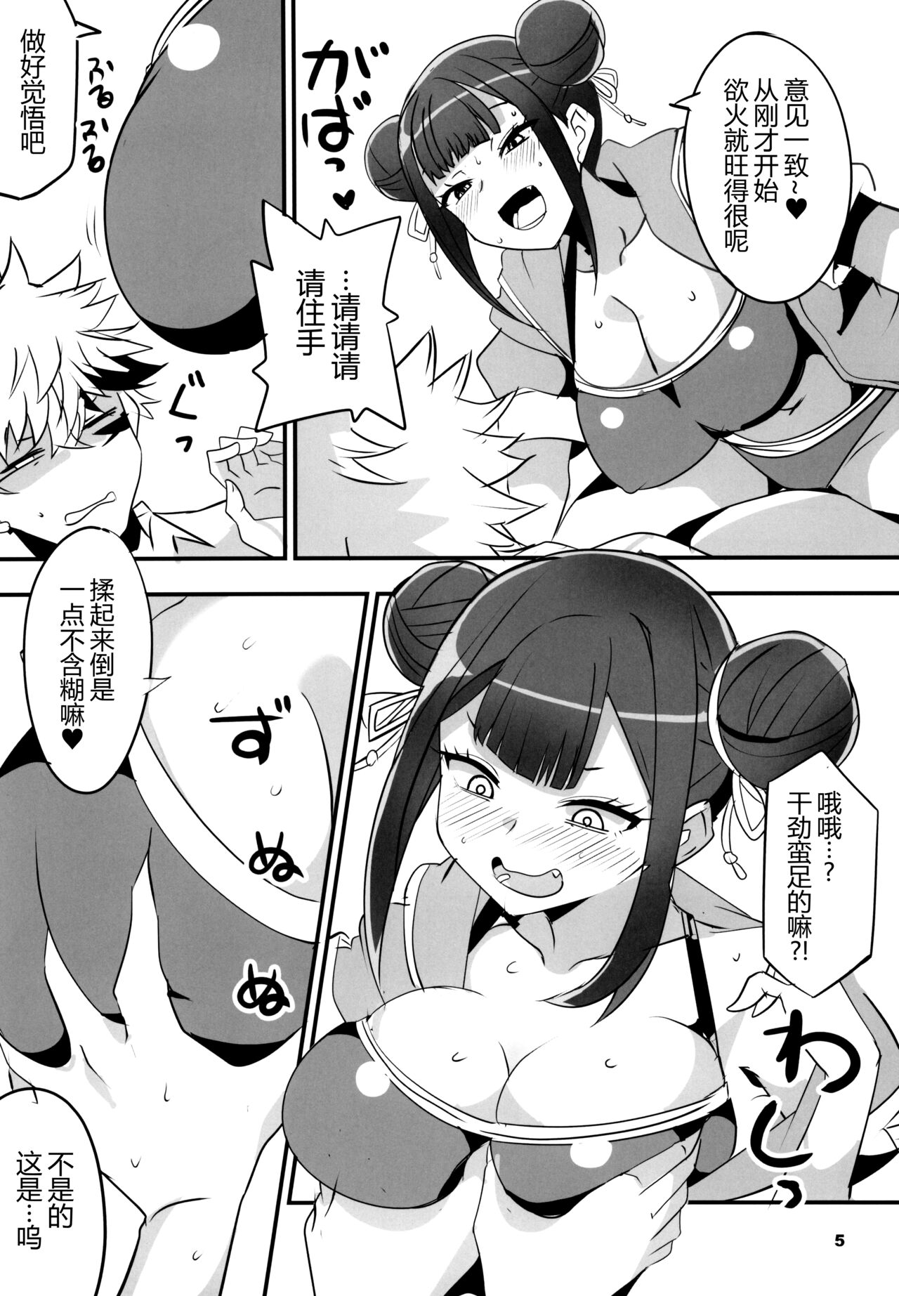 (C103) [BlueMage (Aoi Manabu)] Tsuji no Onmyouji (Nue no Onmyouji) [Chinese] [黑锅汉化组] 画像番号 6