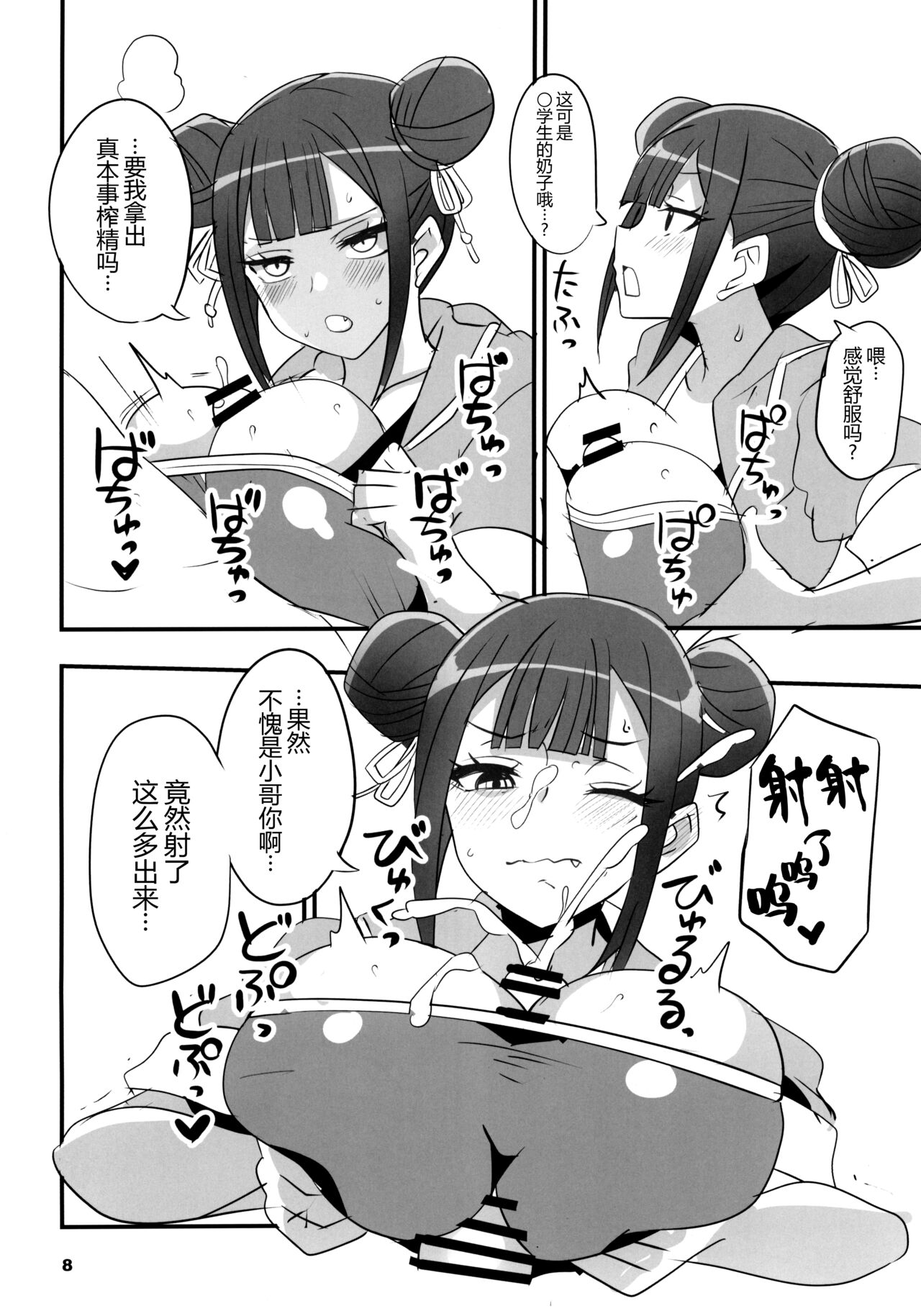 (C103) [BlueMage (Aoi Manabu)] Tsuji no Onmyouji (Nue no Onmyouji) [Chinese] [黑锅汉化组] изображение № 9