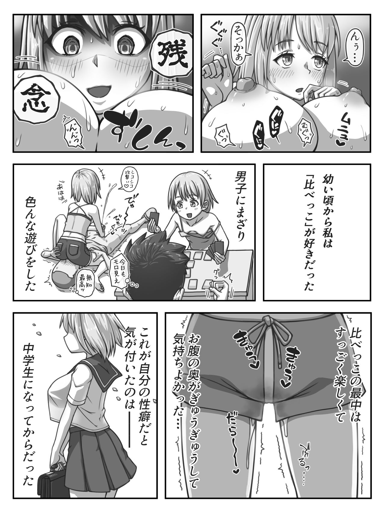 [Mesugaki-chan] Girls first match 画像番号 2