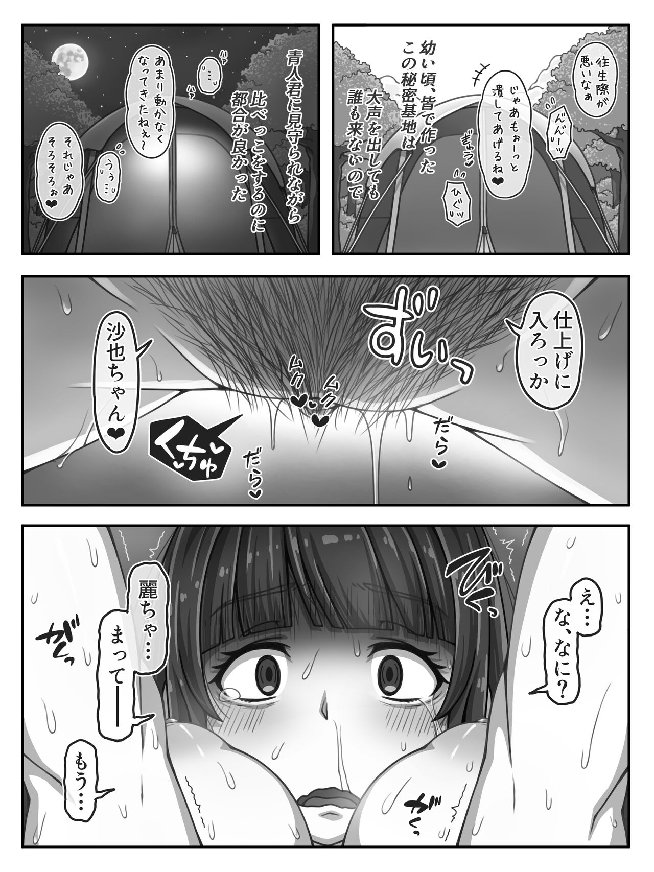 [Mesugaki-chan] Girls first match 画像番号 4
