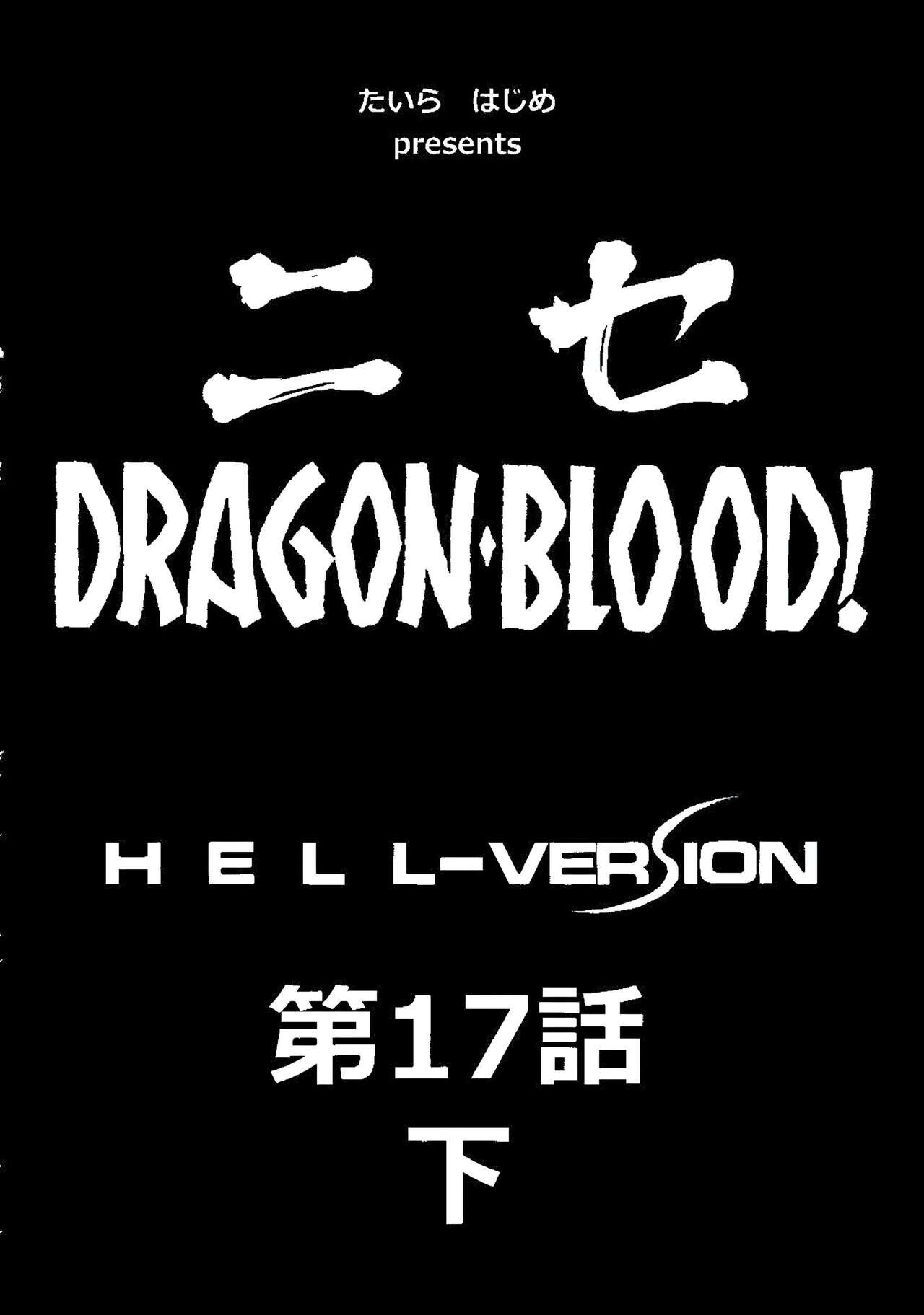 (C78) [LTM. (Taira Hajime)] Nise DRAGON BLOOD! 17.5 [Chinese][WindSong个人汉化] image number 11