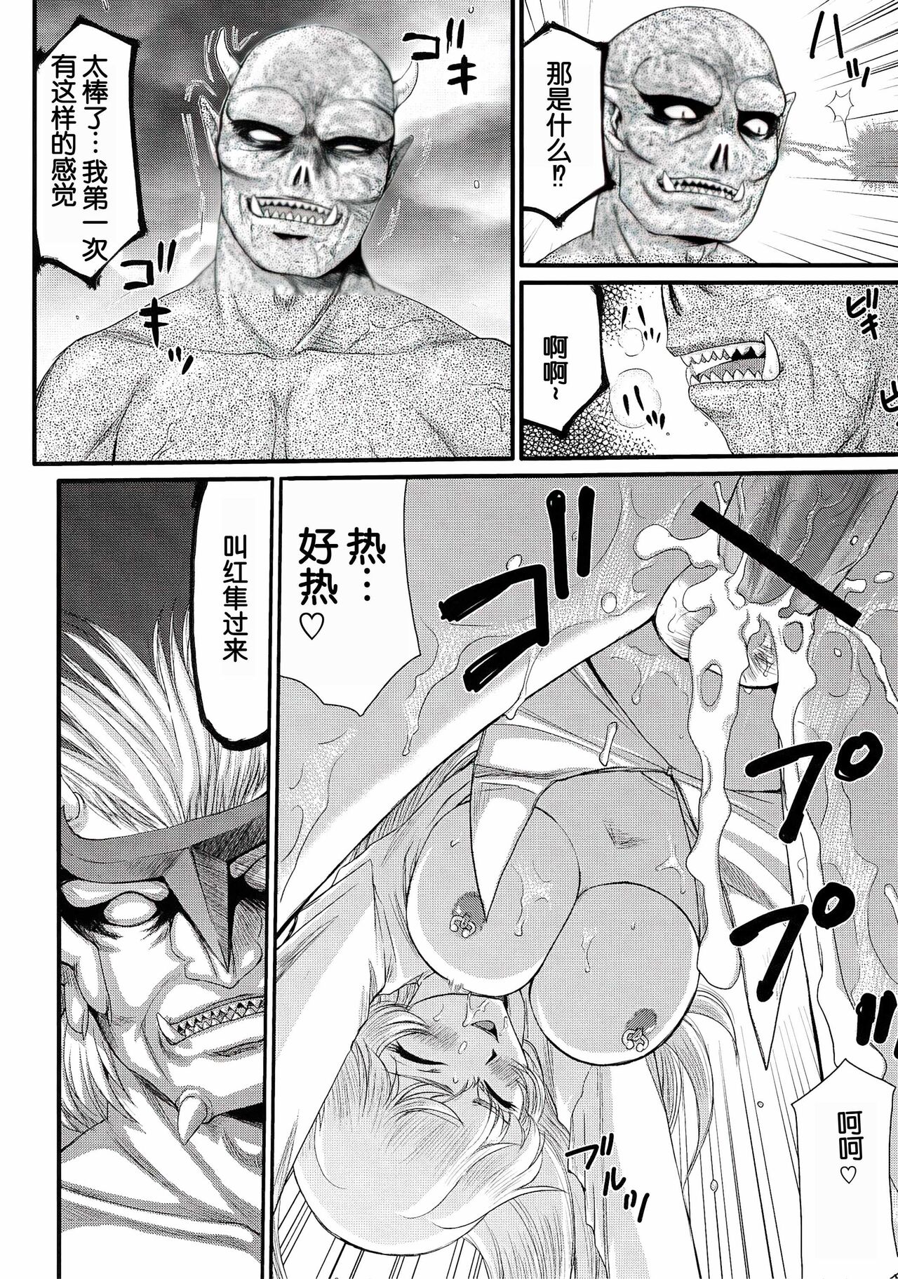 (C78) [LTM. (Taira Hajime)] Nise DRAGON BLOOD! 17.5 [Chinese][WindSong个人汉化] image number 13