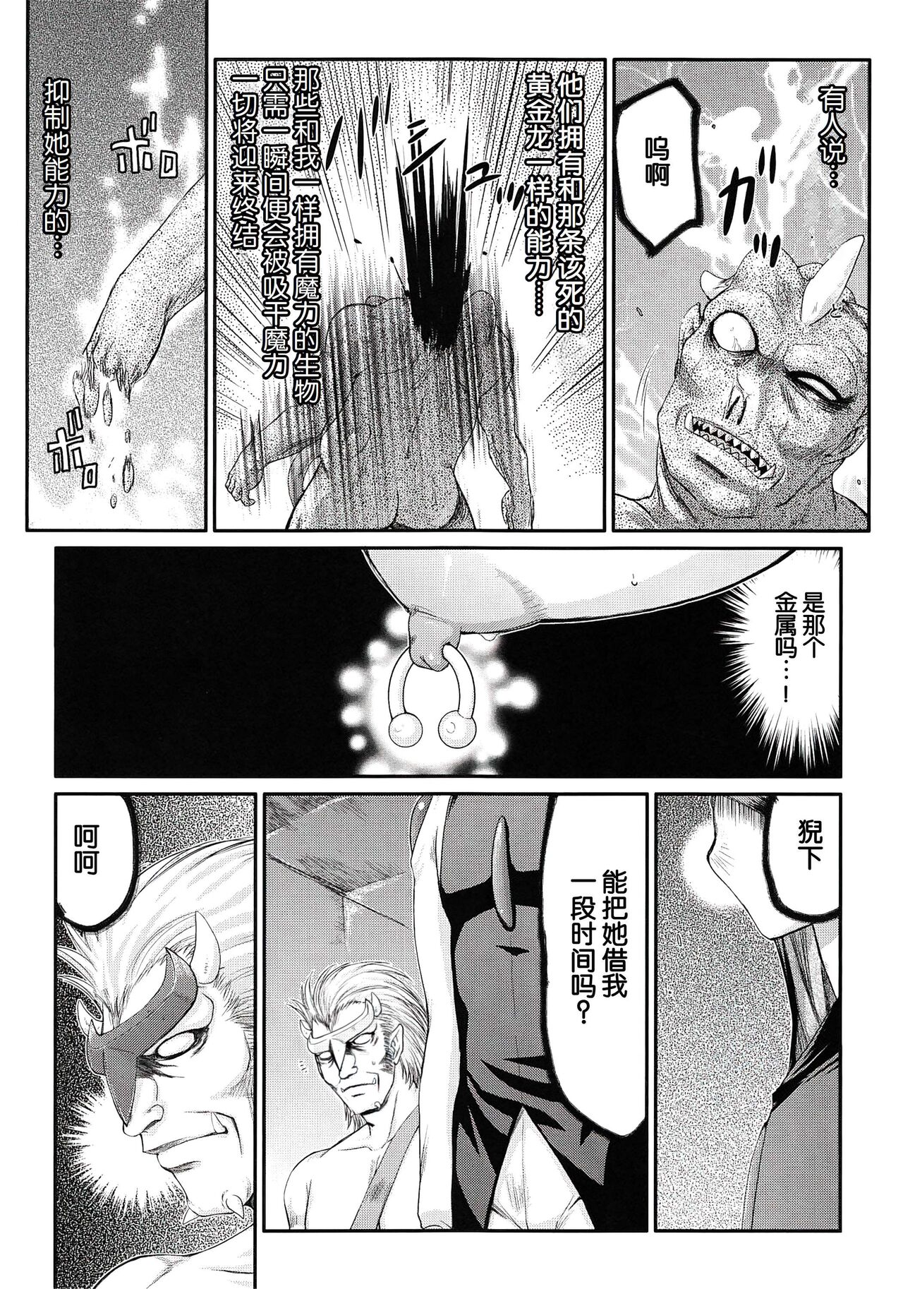 (C78) [LTM. (Taira Hajime)] Nise DRAGON BLOOD! 17.5 [Chinese][WindSong个人汉化] image number 19