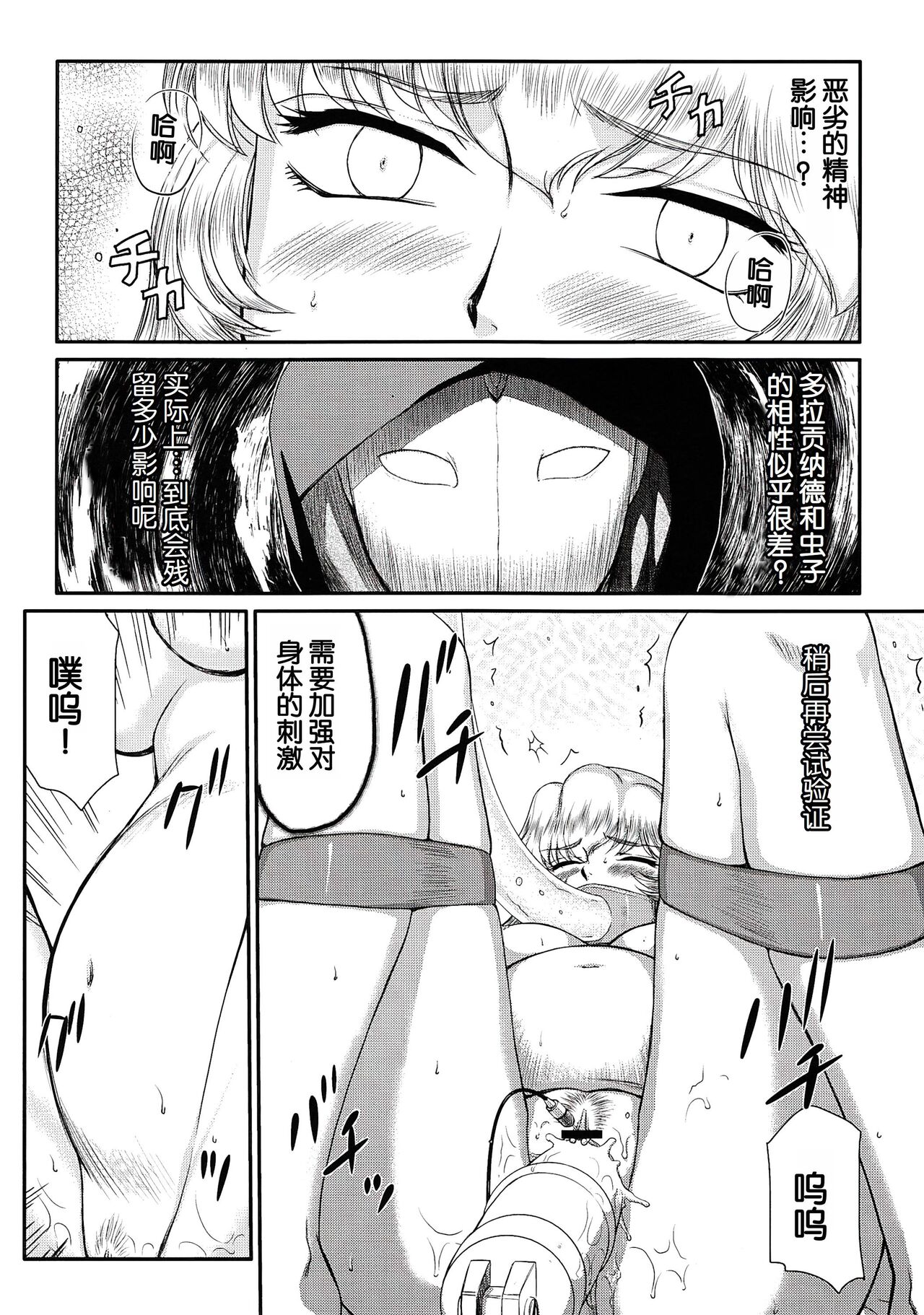 (C78) [LTM. (Taira Hajime)] Nise DRAGON BLOOD! 17.5 [Chinese][WindSong个人汉化] image number 25