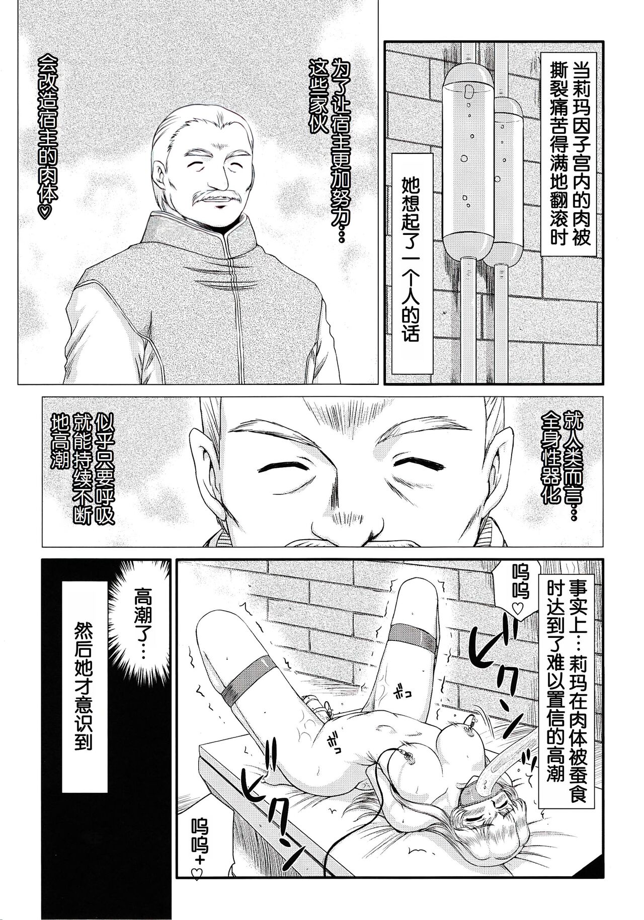 (C78) [LTM. (Taira Hajime)] Nise DRAGON BLOOD! 17.5 [Chinese][WindSong个人汉化] image number 30