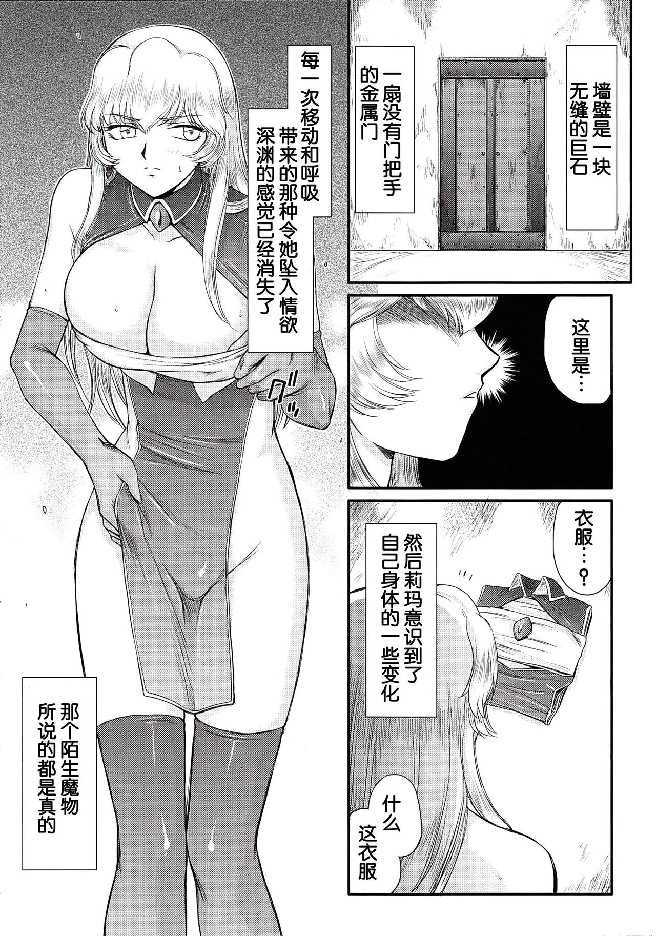 (C78) [LTM. (Taira Hajime)] Nise DRAGON BLOOD! 17.5 [Chinese][WindSong个人汉化] image number 35