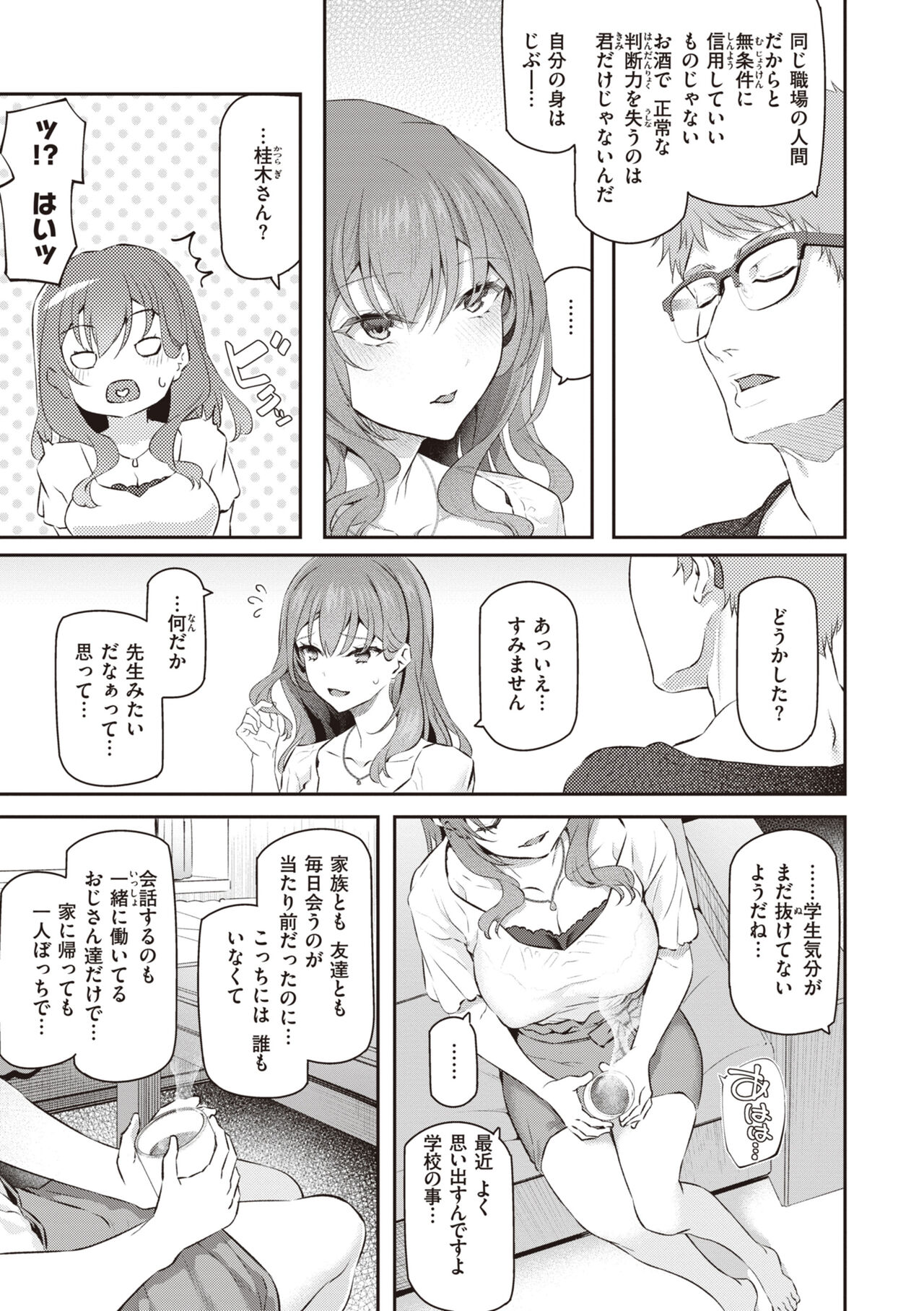 [Matsukawa] Anata no Senzoku Soap-jou [Digital] image number 15