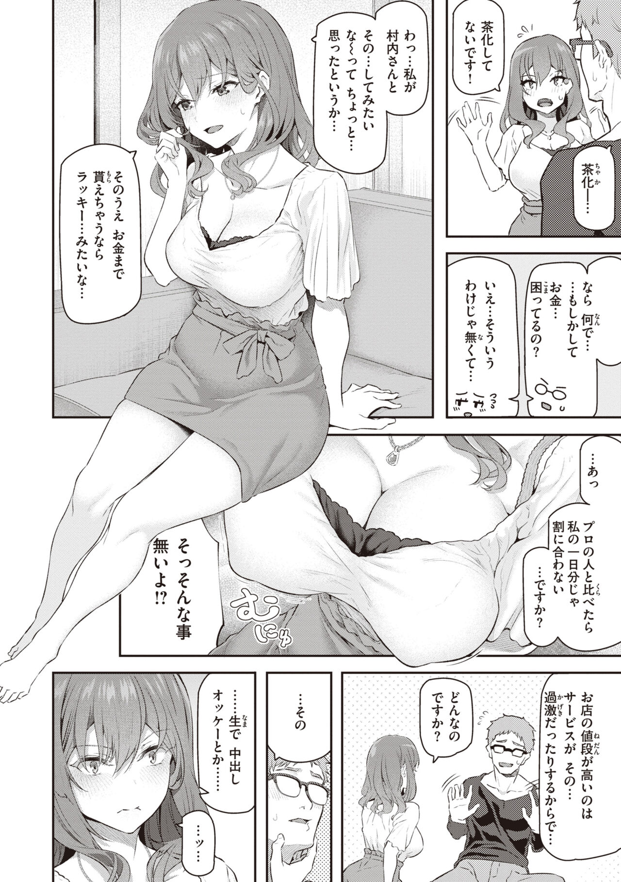 [Matsukawa] Anata no Senzoku Soap-jou [Digital] image number 18