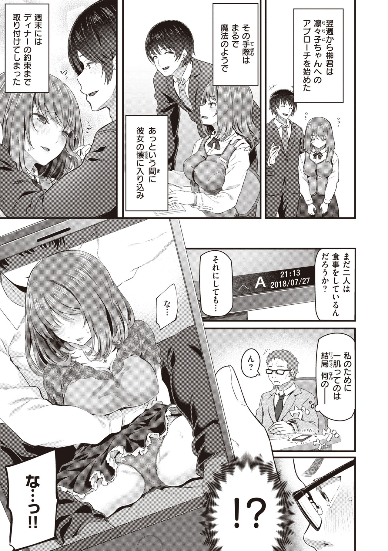 [Matsukawa] Anata no Senzoku Soap-jou [Digital] image number 85