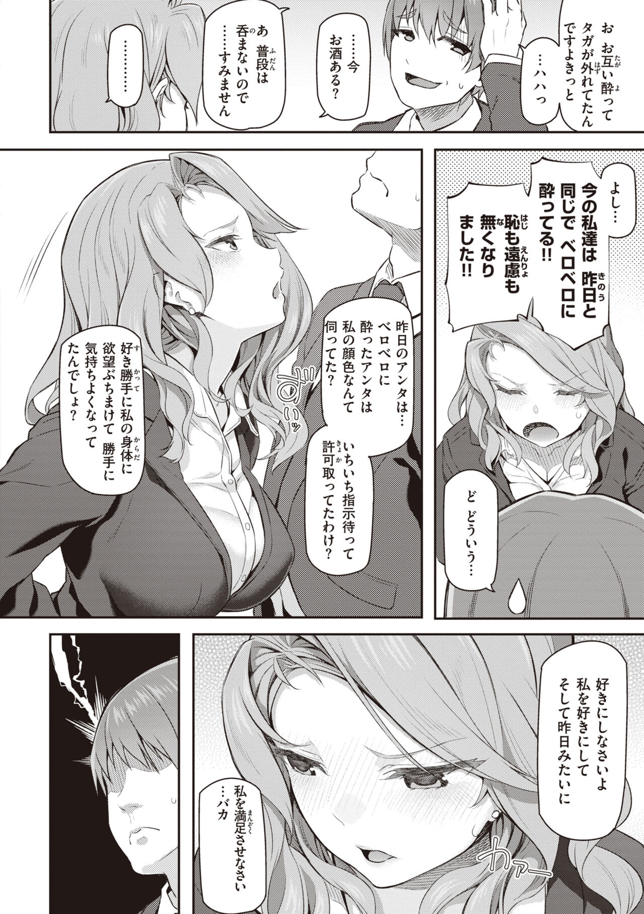 [Matsukawa] Anata no Senzoku Soap-jou [Digital] image number 144