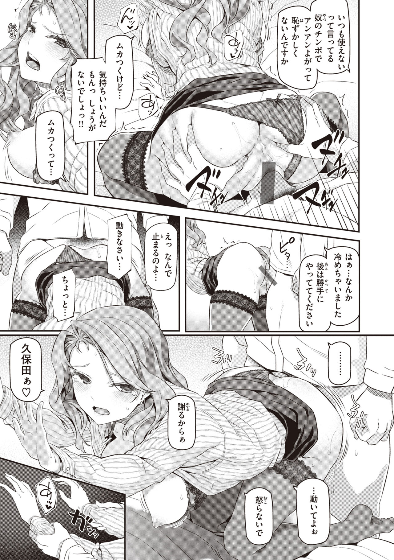 [Matsukawa] Anata no Senzoku Soap-jou [Digital] image number 151