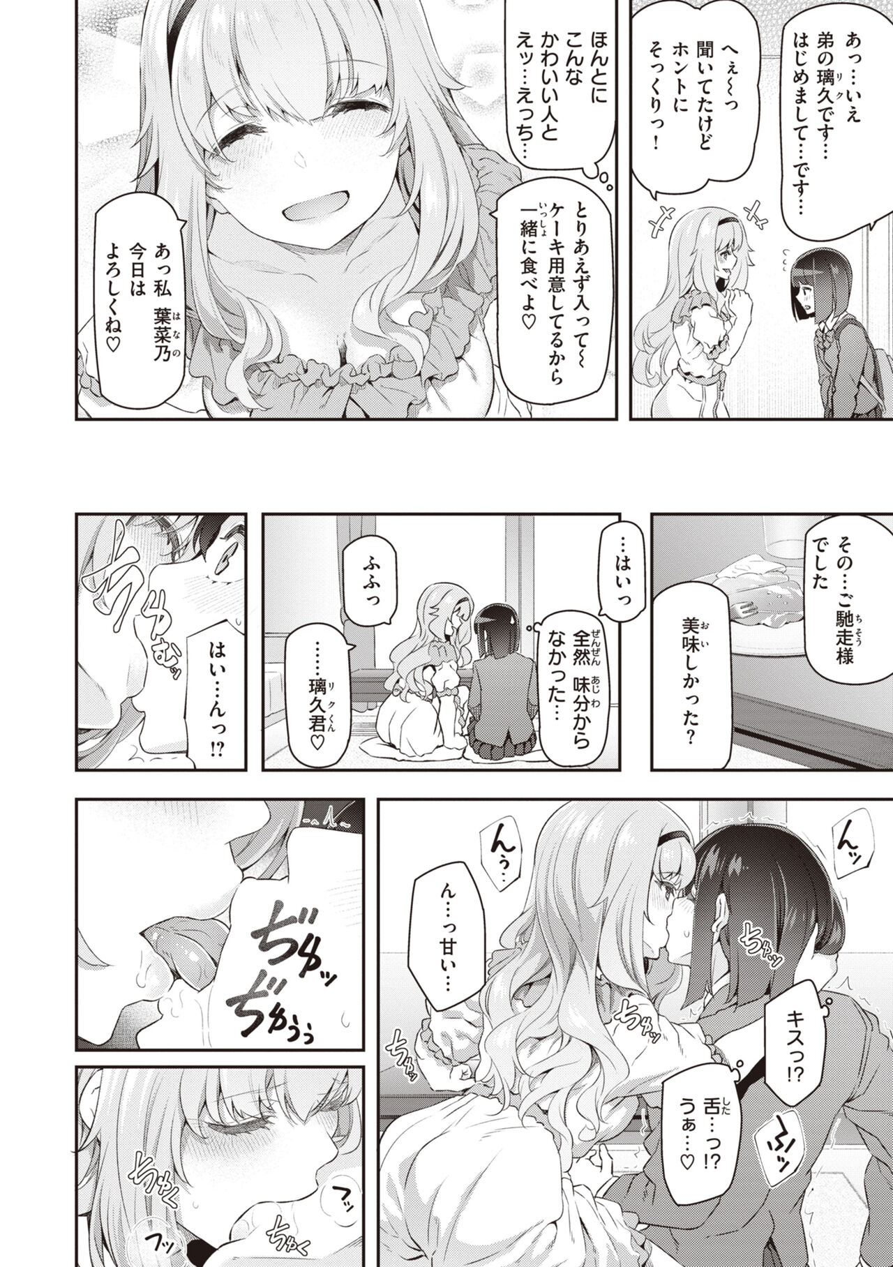 [Matsukawa] Anata no Senzoku Soap-jou [Digital] image number 160