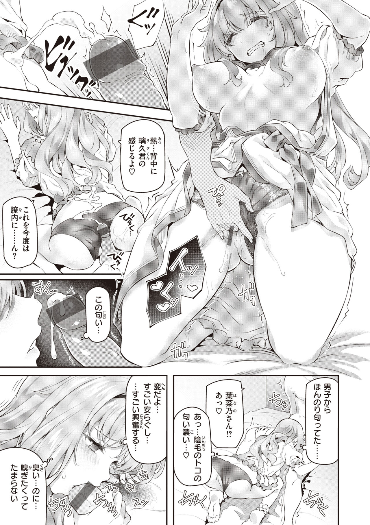 [Matsukawa] Anata no Senzoku Soap-jou [Digital] image number 165