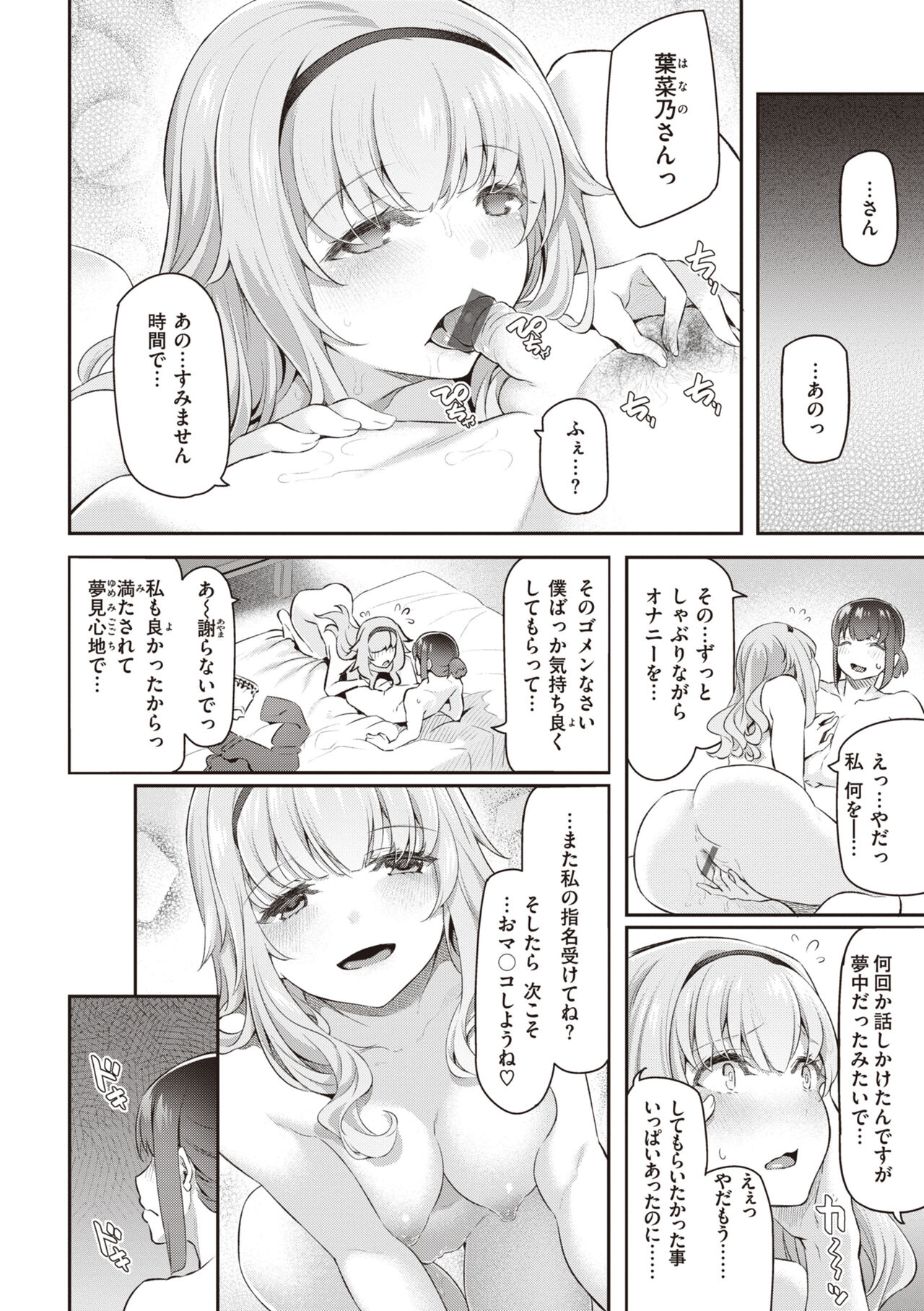 [Matsukawa] Anata no Senzoku Soap-jou [Digital] image number 166