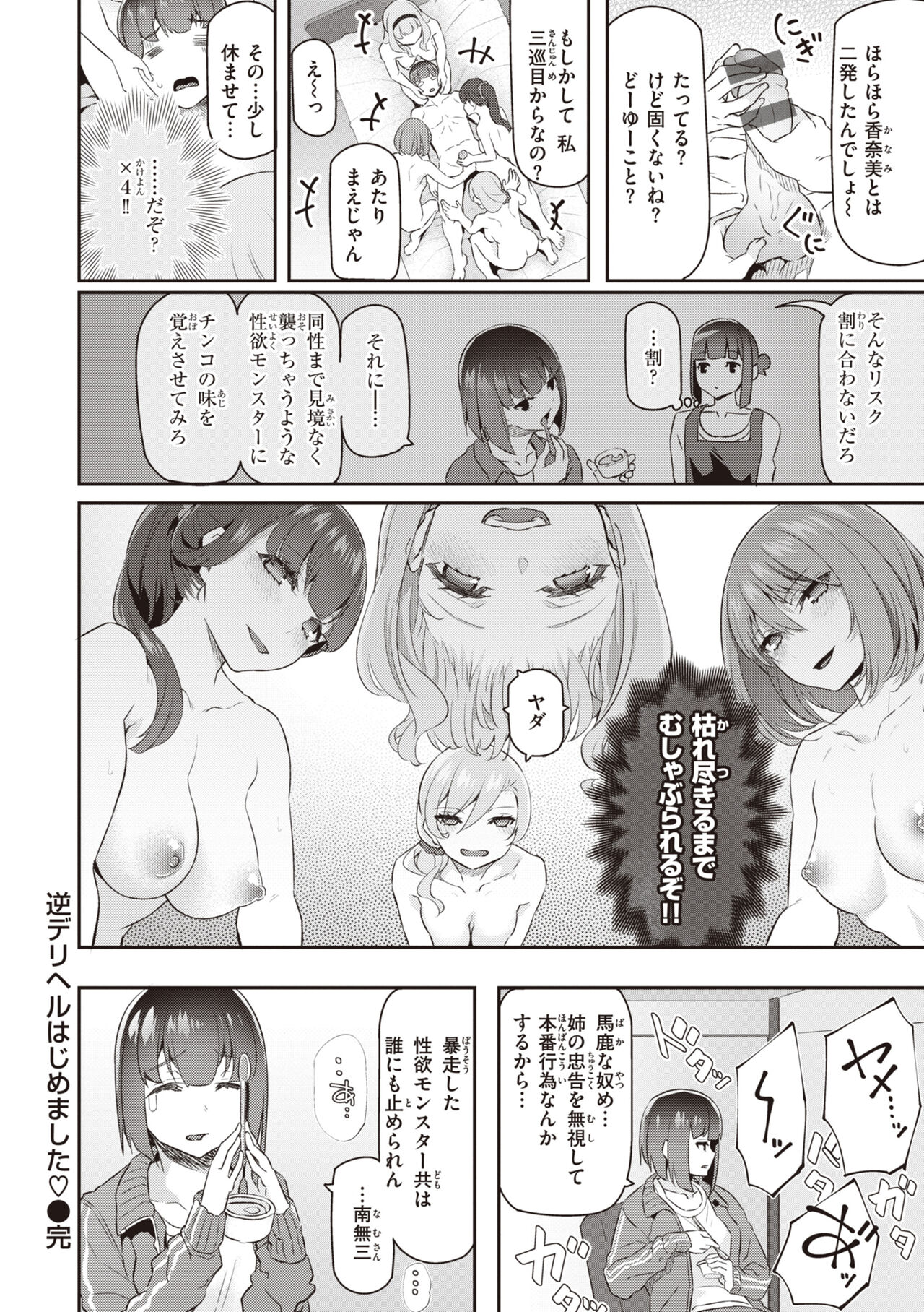 [Matsukawa] Anata no Senzoku Soap-jou [Digital] image number 184