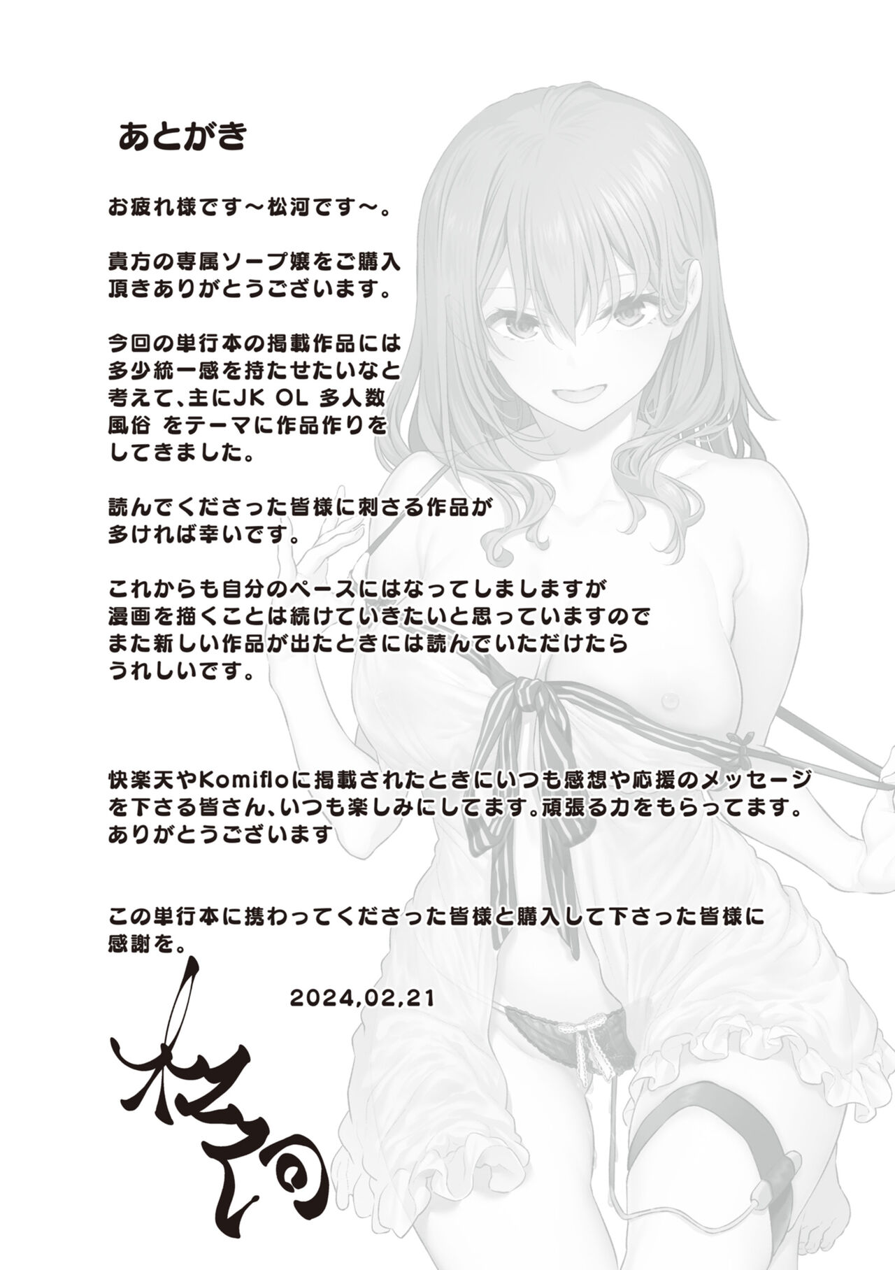 [Matsukawa] Anata no Senzoku Soap-jou [Digital] image number 185