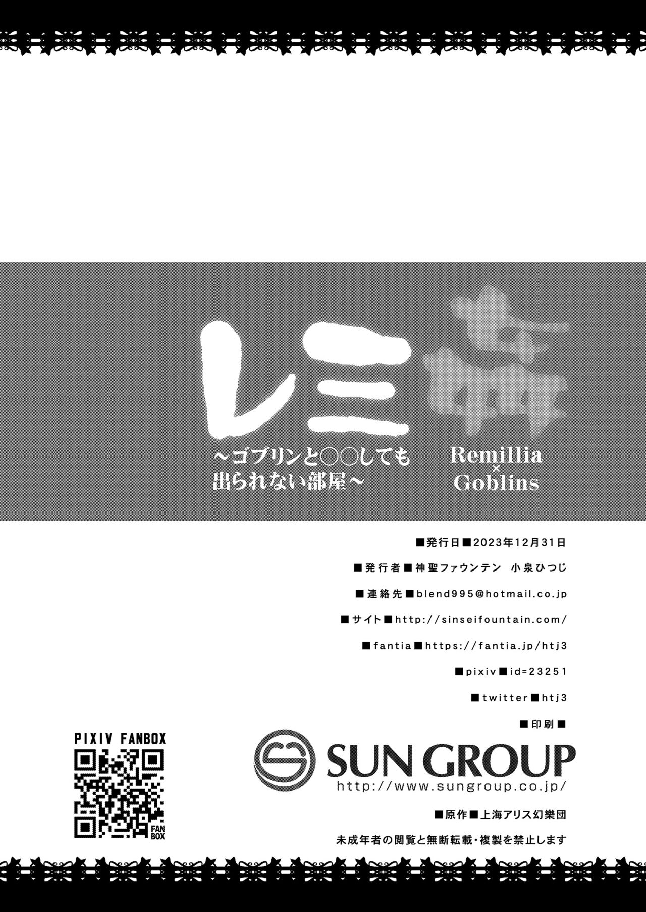 [Divine Fountain (Koizumi Hitsuji)] Remi Kan ~ Goburin to ◯◯ Shite Mo De Rarenai Heya ~ image number 27