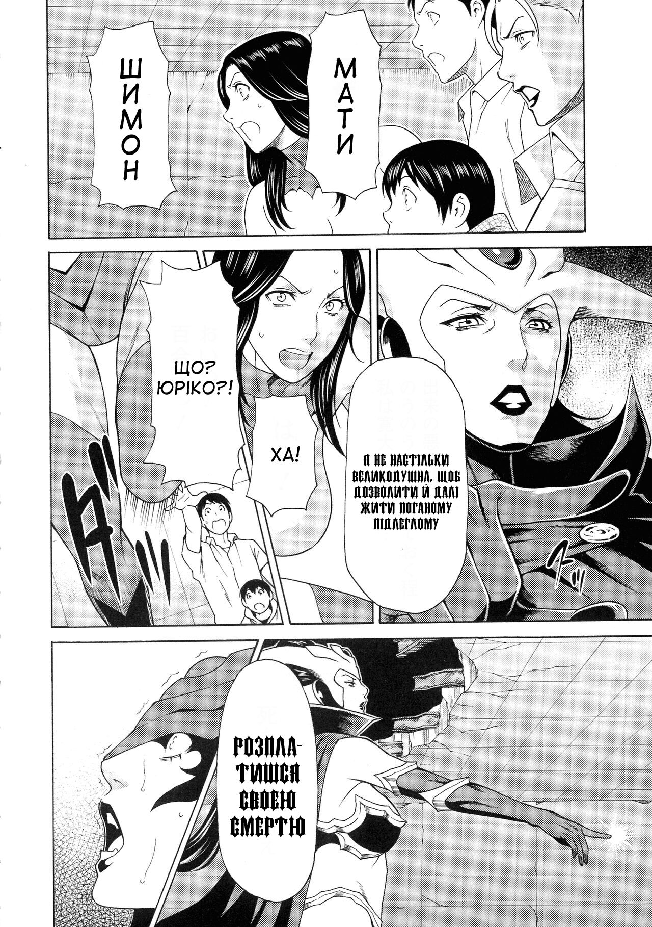 [Takasugi Kou] Lady Floral 6 | Леді Флора 6 (Lady Floral) [Ukrainian] [Amator Mellek] [Digital] image number 6