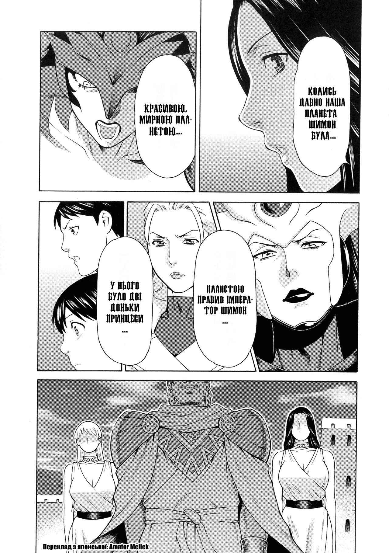 [Takasugi Kou] Lady Floral 6 | Леді Флора 6 (Lady Floral) [Ukrainian] [Amator Mellek] [Digital] image number 9