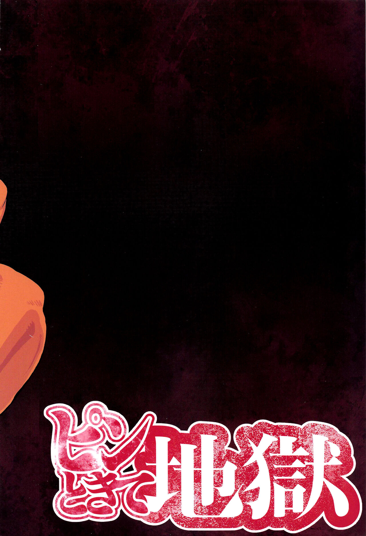 (C101) [Pin to Kite Jigoku (Dance Eiki)] Bukkake Mirko (Boku no Hero Academia) [English] [RookieDreams] [Decensored] image number 22