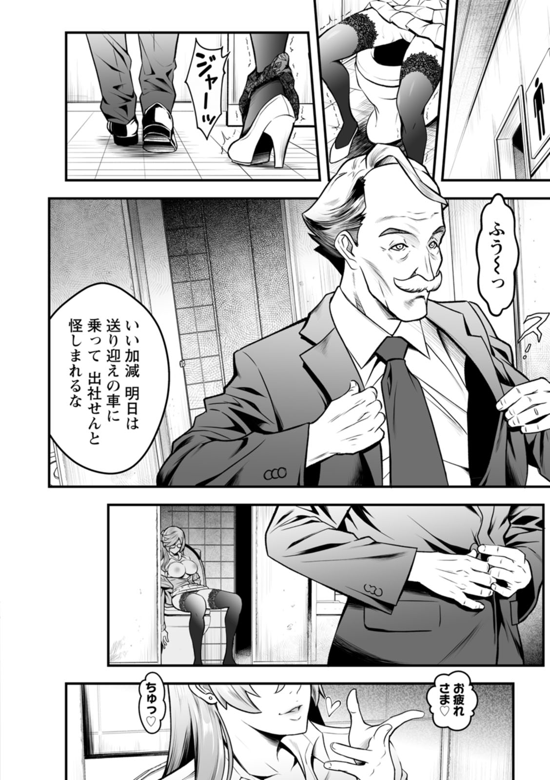 [Itachou] Sekkusu de kaiketsu irojikake kabushikigaisha [Digital] image number 12