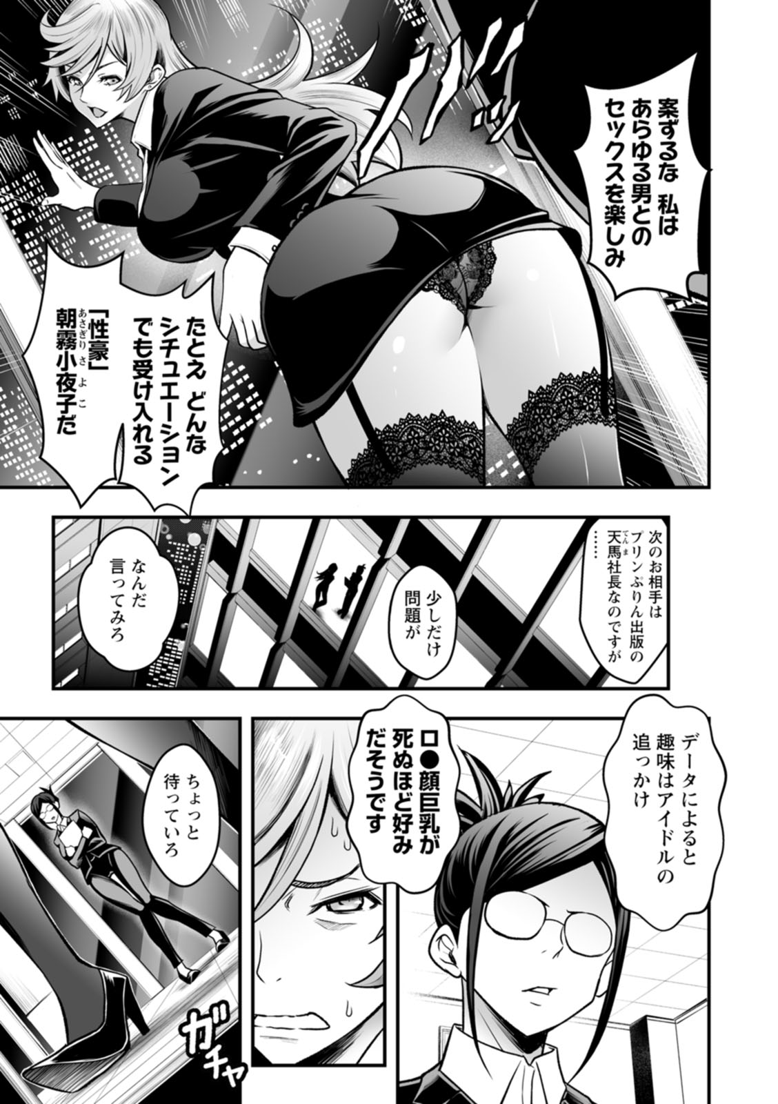 [Itachou] Sekkusu de kaiketsu irojikake kabushikigaisha [Digital] image number 19