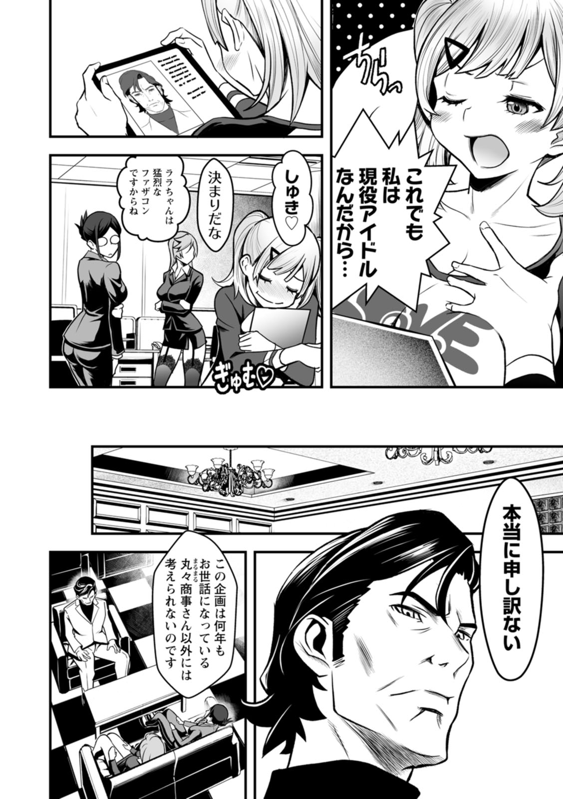 [Itachou] Sekkusu de kaiketsu irojikake kabushikigaisha [Digital] image number 22