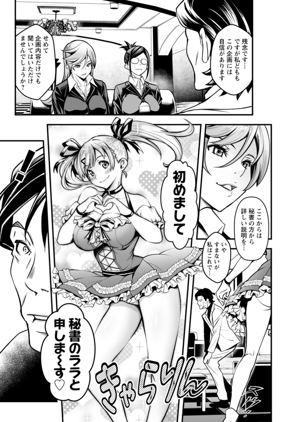 [Itachou] Sekkusu de kaiketsu irojikake kabushikigaisha [Digital] image number 23