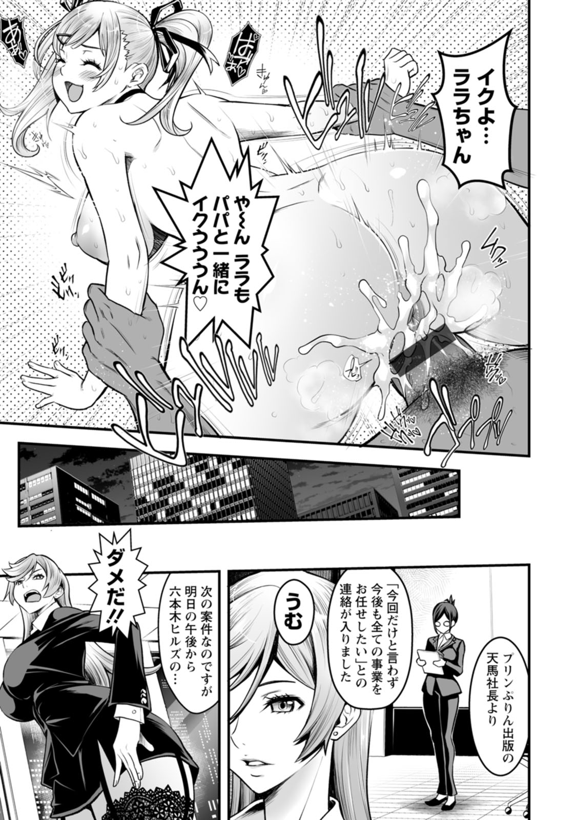 [Itachou] Sekkusu de kaiketsu irojikake kabushikigaisha [Digital] image number 29