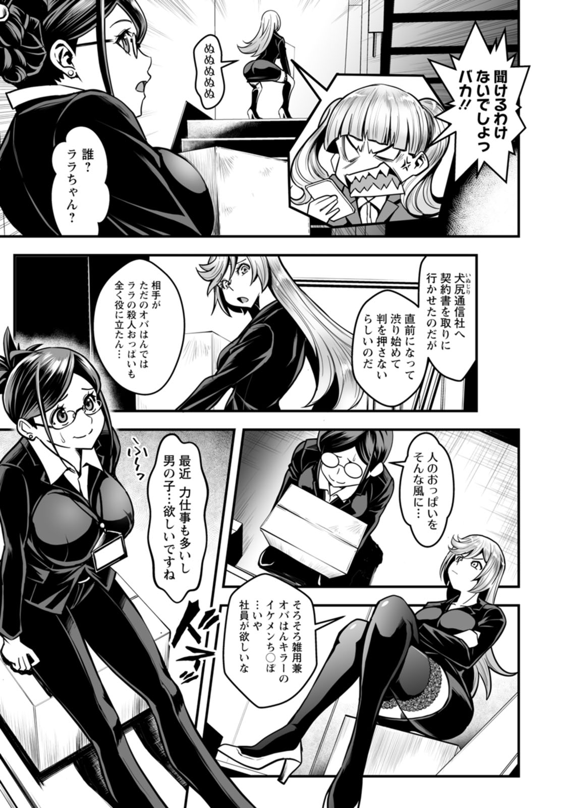 [Itachou] Sekkusu de kaiketsu irojikake kabushikigaisha [Digital] image number 37