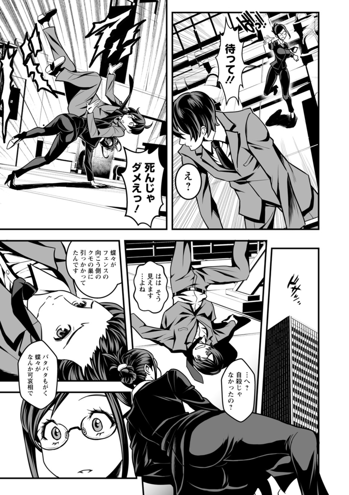 [Itachou] Sekkusu de kaiketsu irojikake kabushikigaisha [Digital] image number 39