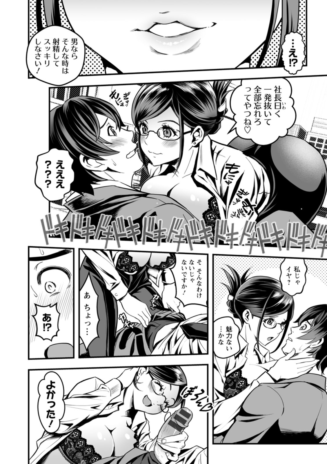 [Itachou] Sekkusu de kaiketsu irojikake kabushikigaisha [Digital] image number 42