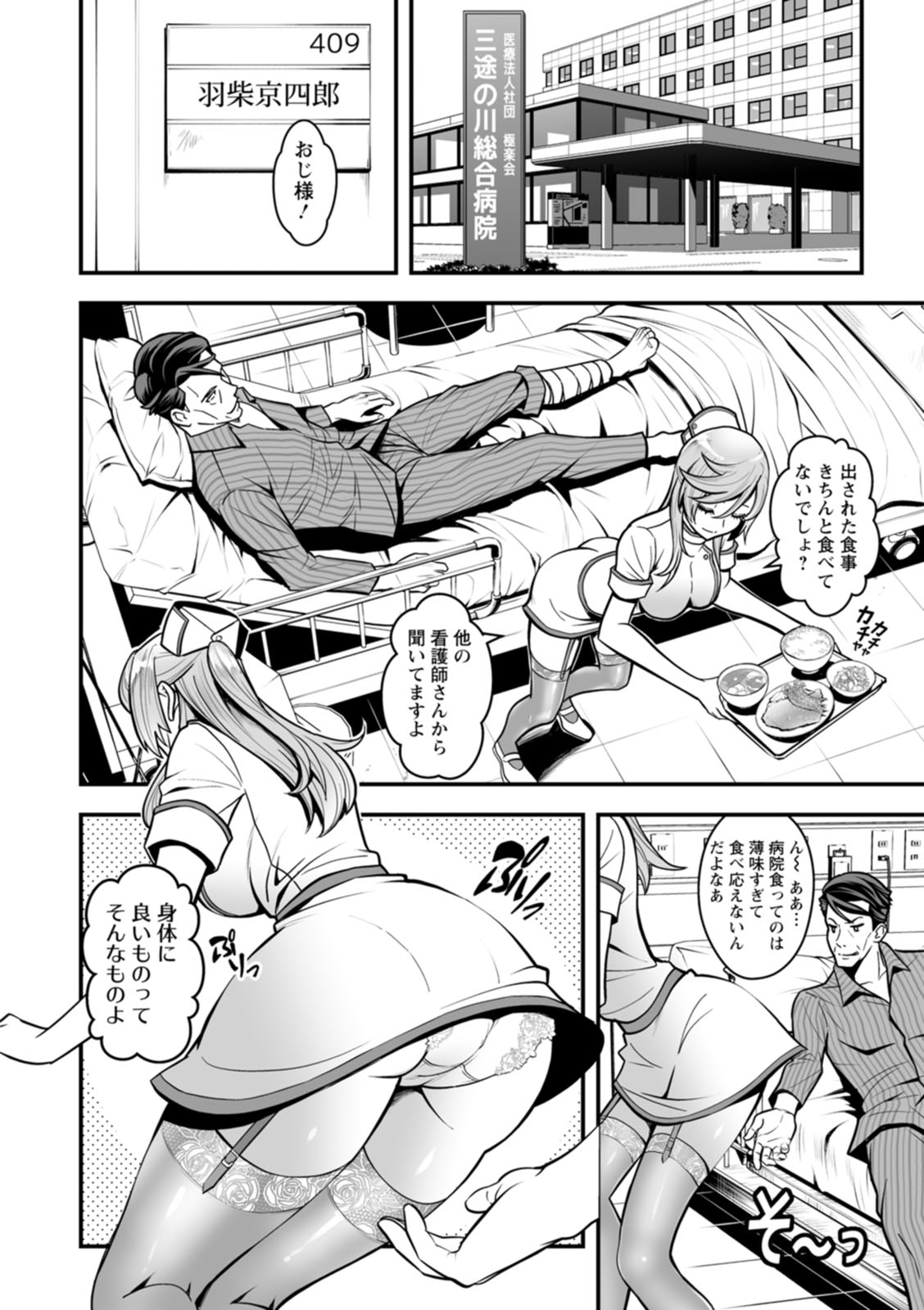 [Itachou] Sekkusu de kaiketsu irojikake kabushikigaisha [Digital] image number 52