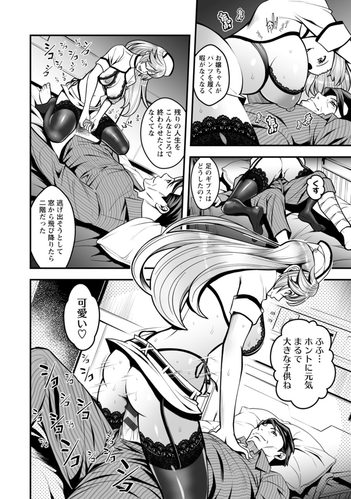 [Itachou] Sekkusu de kaiketsu irojikake kabushikigaisha [Digital] image number 58