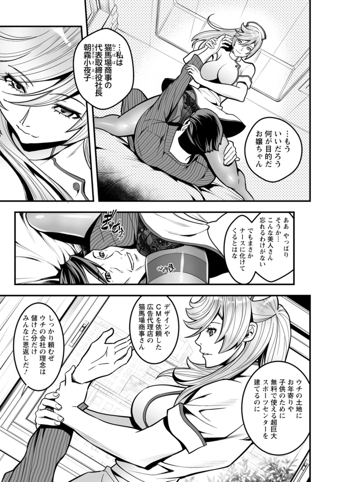 [Itachou] Sekkusu de kaiketsu irojikake kabushikigaisha [Digital] image number 67