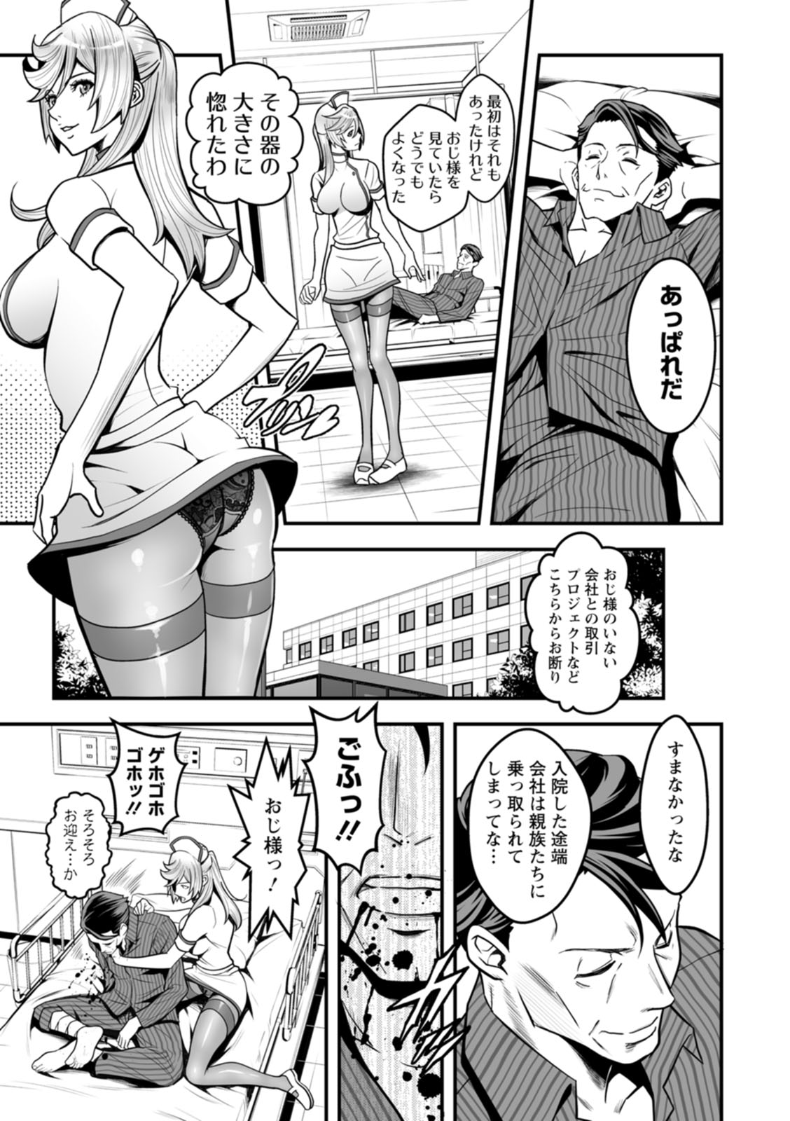 [Itachou] Sekkusu de kaiketsu irojikake kabushikigaisha [Digital] image number 69