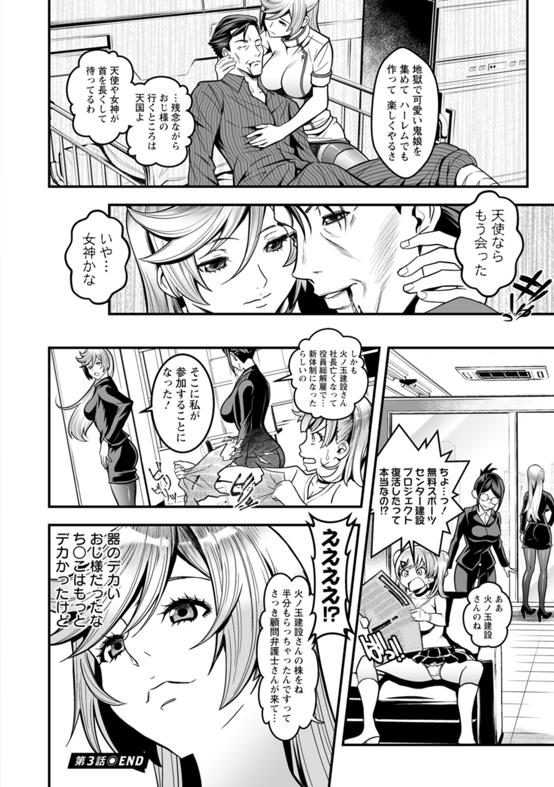 [Itachou] Sekkusu de kaiketsu irojikake kabushikigaisha [Digital] image number 70