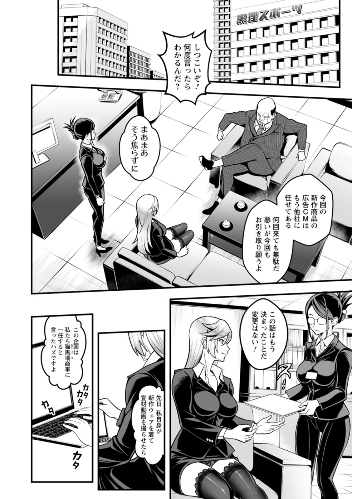 [Itachou] Sekkusu de kaiketsu irojikake kabushikigaisha [Digital] image number 74